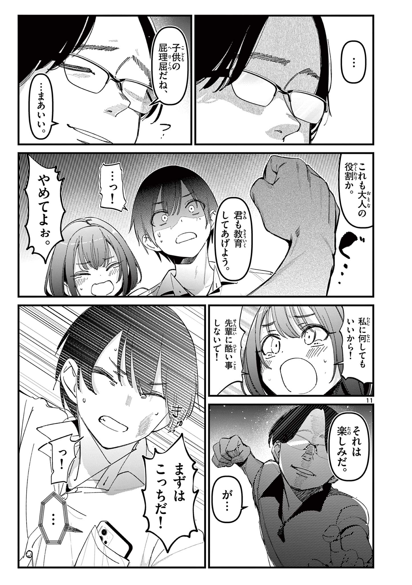 AITSU NO KANOJO - raw - Chapter 22 - https://jpdd.ccdd.to/JPDD/aitsunokanojo/242990/gckkm4efhbk.jpg