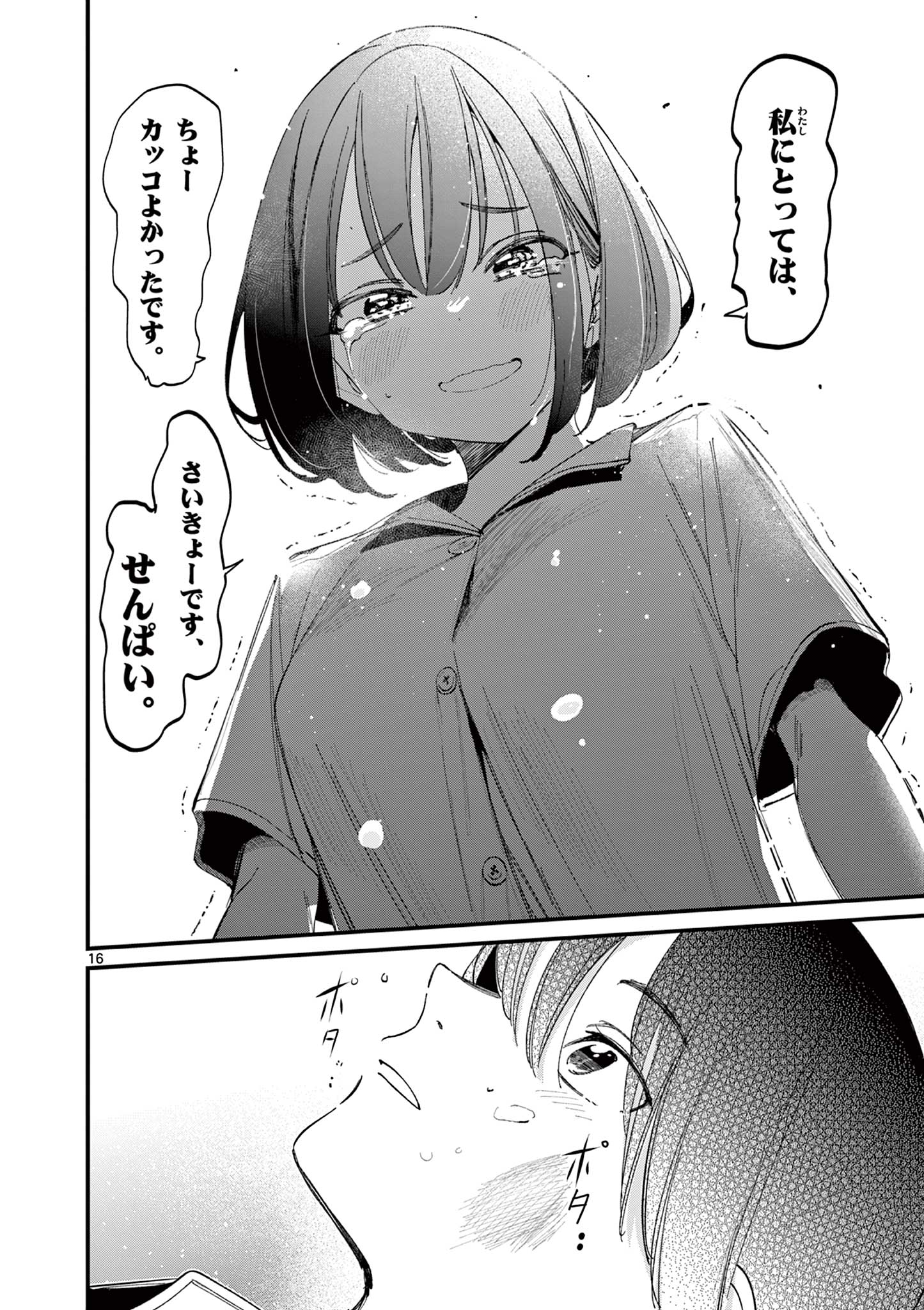AITSU NO KANOJO - raw - Chapter 22 - https://jpdd.ccdd.to/JPDD/aitsunokanojo/242990/gdn5ku23bam.jpg
