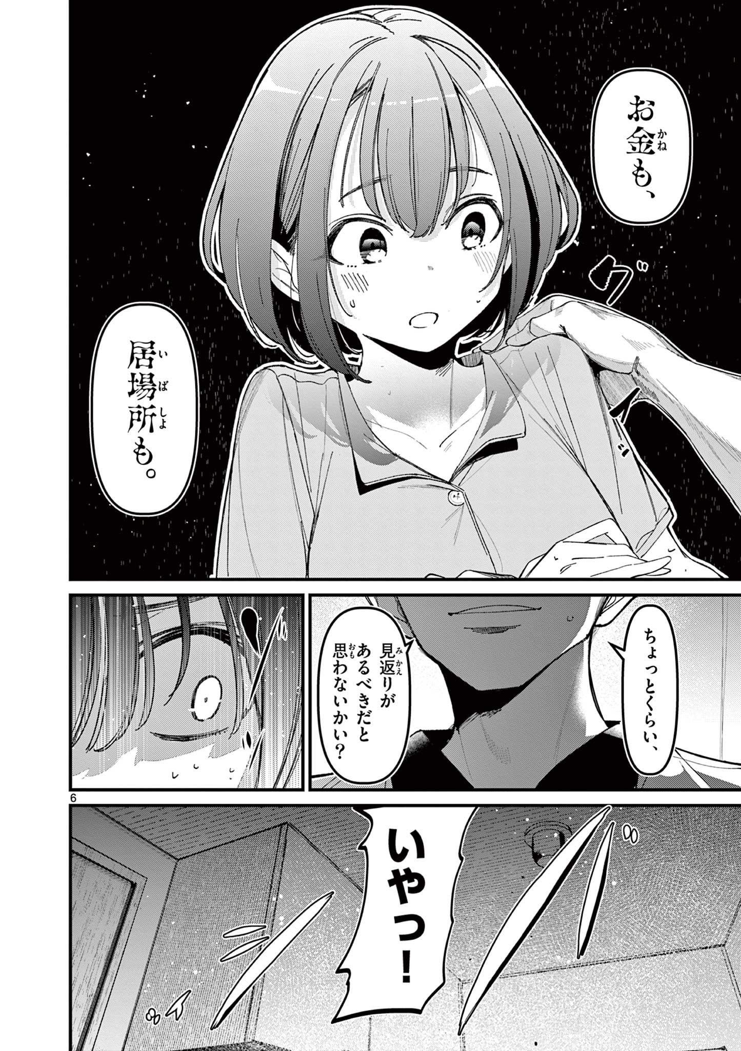 AITSU NO KANOJO - raw - Chapter 22 - https://jpdd.ccdd.to/JPDD/aitsunokanojo/242990/irdory333xg.jpg