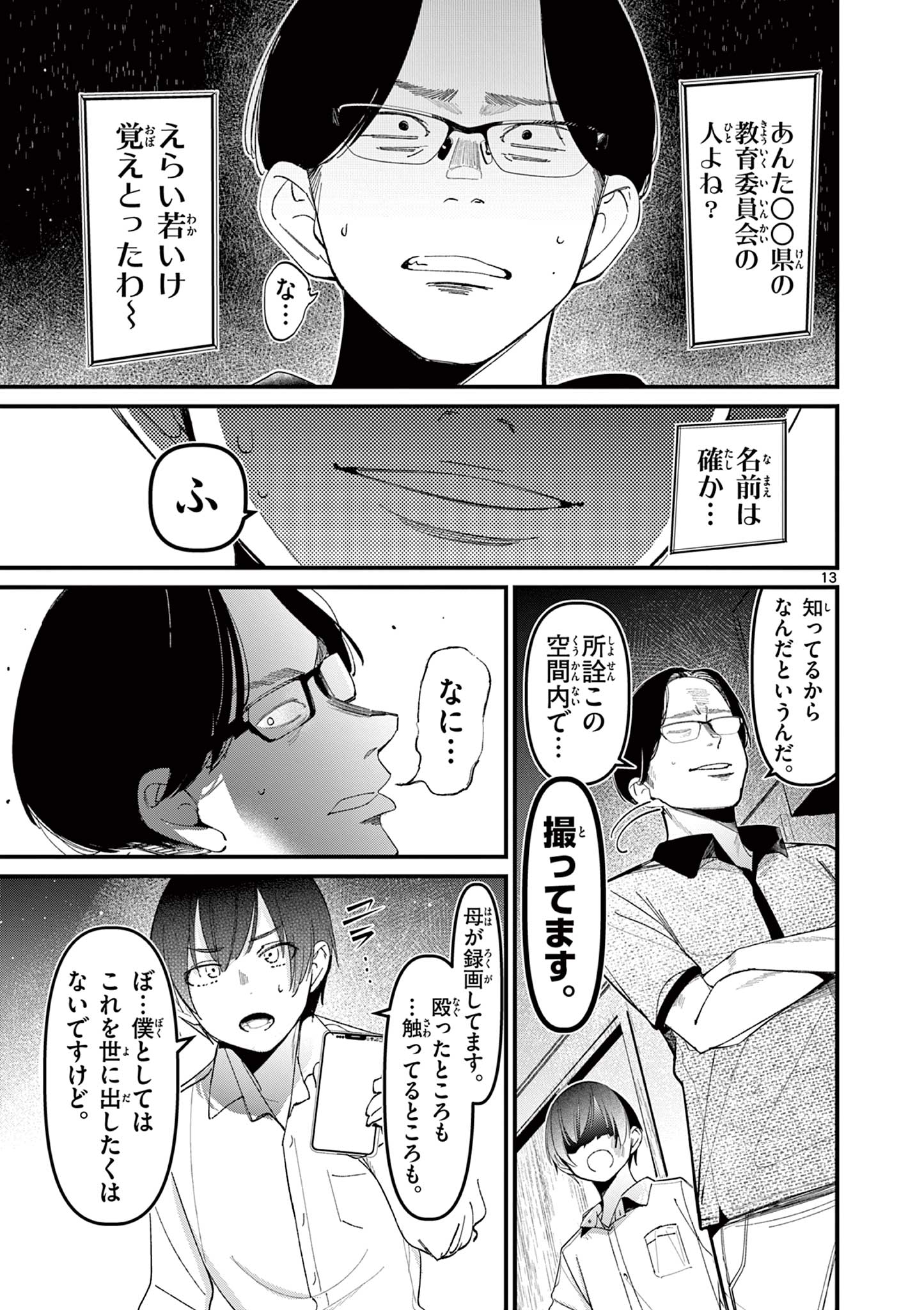 AITSU NO KANOJO - raw - Chapter 22 - https://jpdd.ccdd.to/JPDD/aitsunokanojo/242990/joyncsw5o2p.jpg