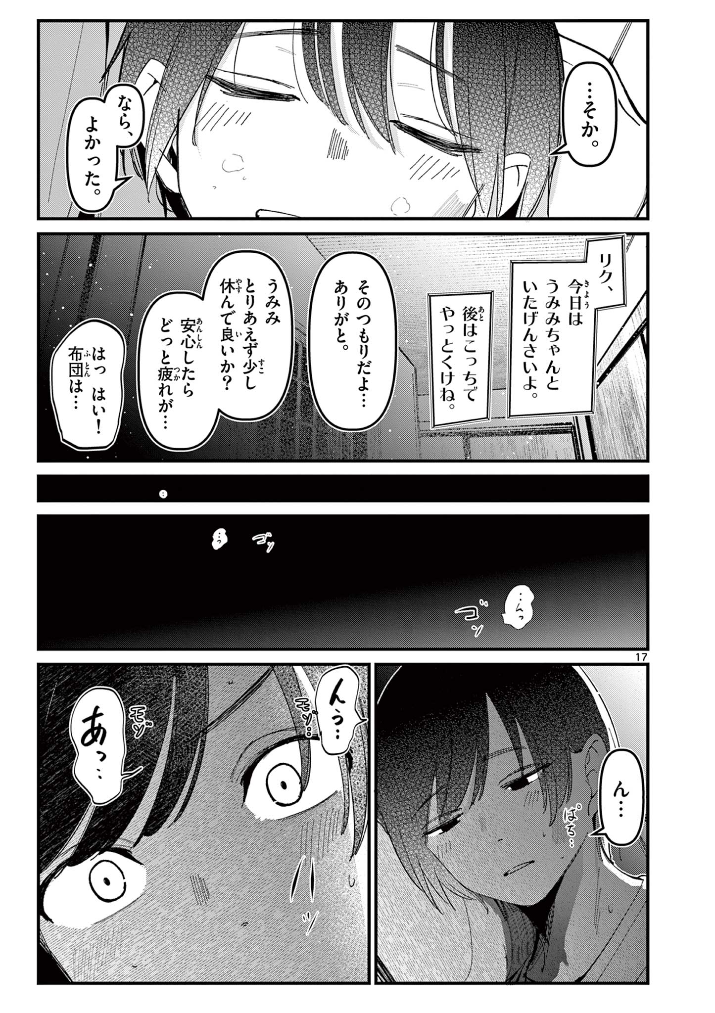 AITSU NO KANOJO - raw - Chapter 22 - https://jpdd.ccdd.to/JPDD/aitsunokanojo/242990/k43lsqllu0j.jpg