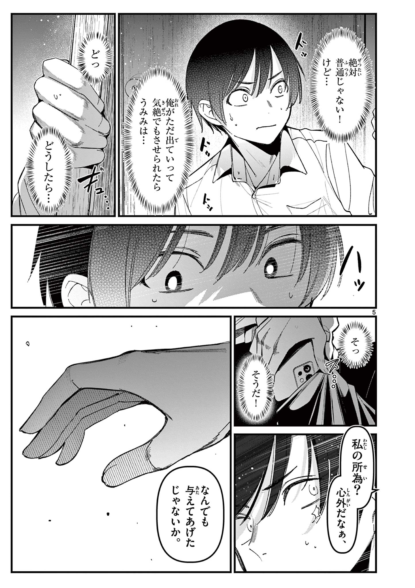 AITSU NO KANOJO - raw - Chapter 22 - https://jpdd.ccdd.to/JPDD/aitsunokanojo/242990/mnfor12q213.jpg