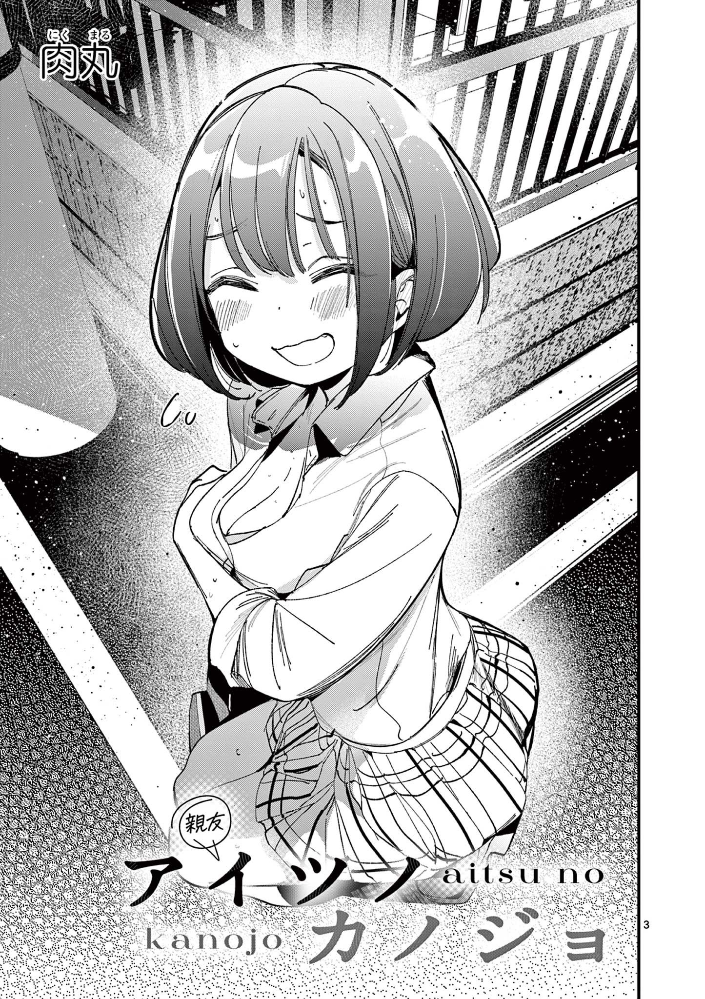 AITSU NO KANOJO - raw - Chapter 22 - https://jpdd.ccdd.to/JPDD/aitsunokanojo/242990/n4ebue0rxit.jpg