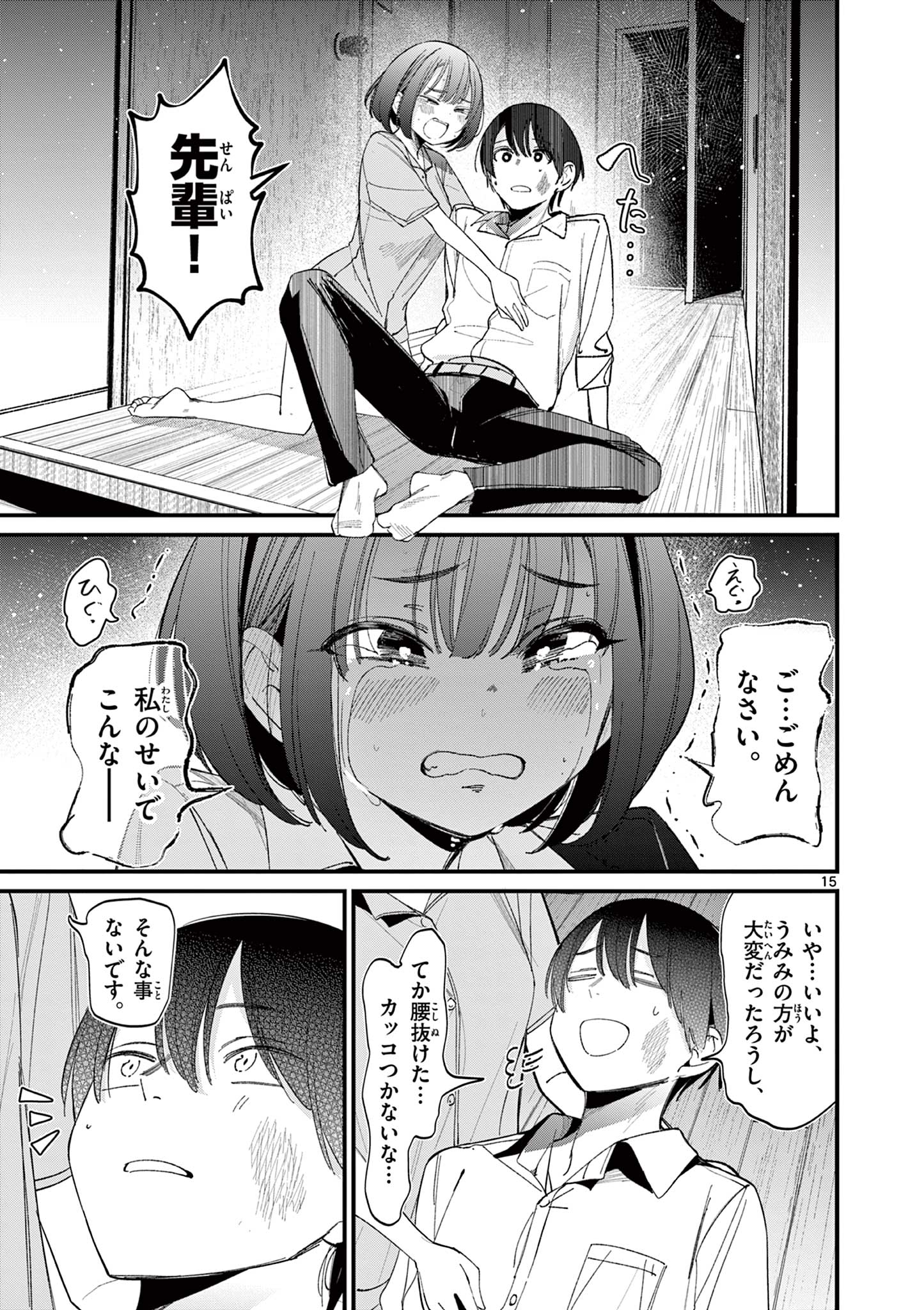 AITSU NO KANOJO - raw - Chapter 22 - https://jpdd.ccdd.to/JPDD/aitsunokanojo/242990/plyszxdl5m1.jpg