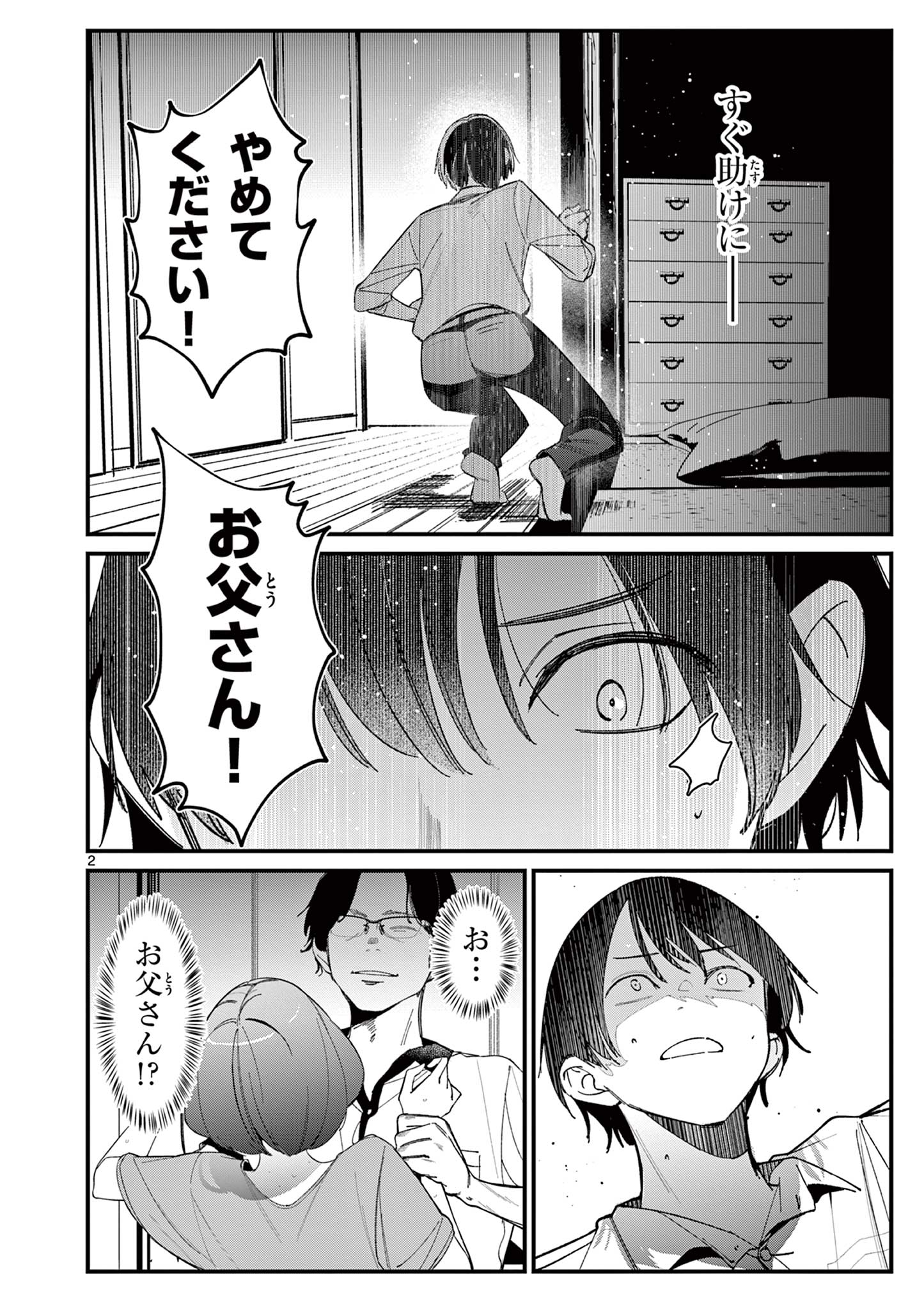AITSU NO KANOJO - raw - Chapter 22 - https://jpdd.ccdd.to/JPDD/aitsunokanojo/242990/sf2elmranmc.jpg