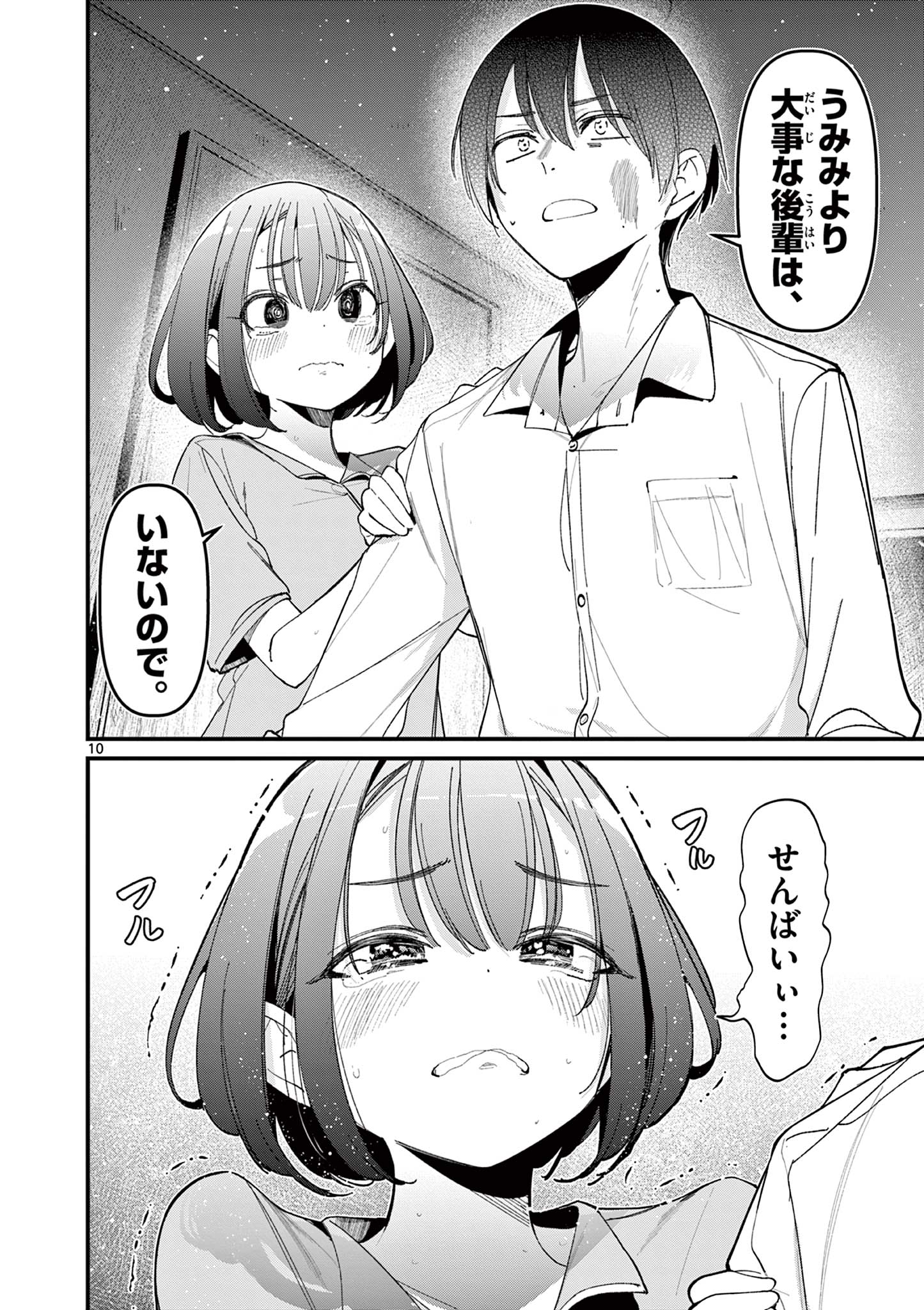 AITSU NO KANOJO - raw - Chapter 22 - https://jpdd.ccdd.to/JPDD/aitsunokanojo/242990/twhpi3r1gv1.jpg