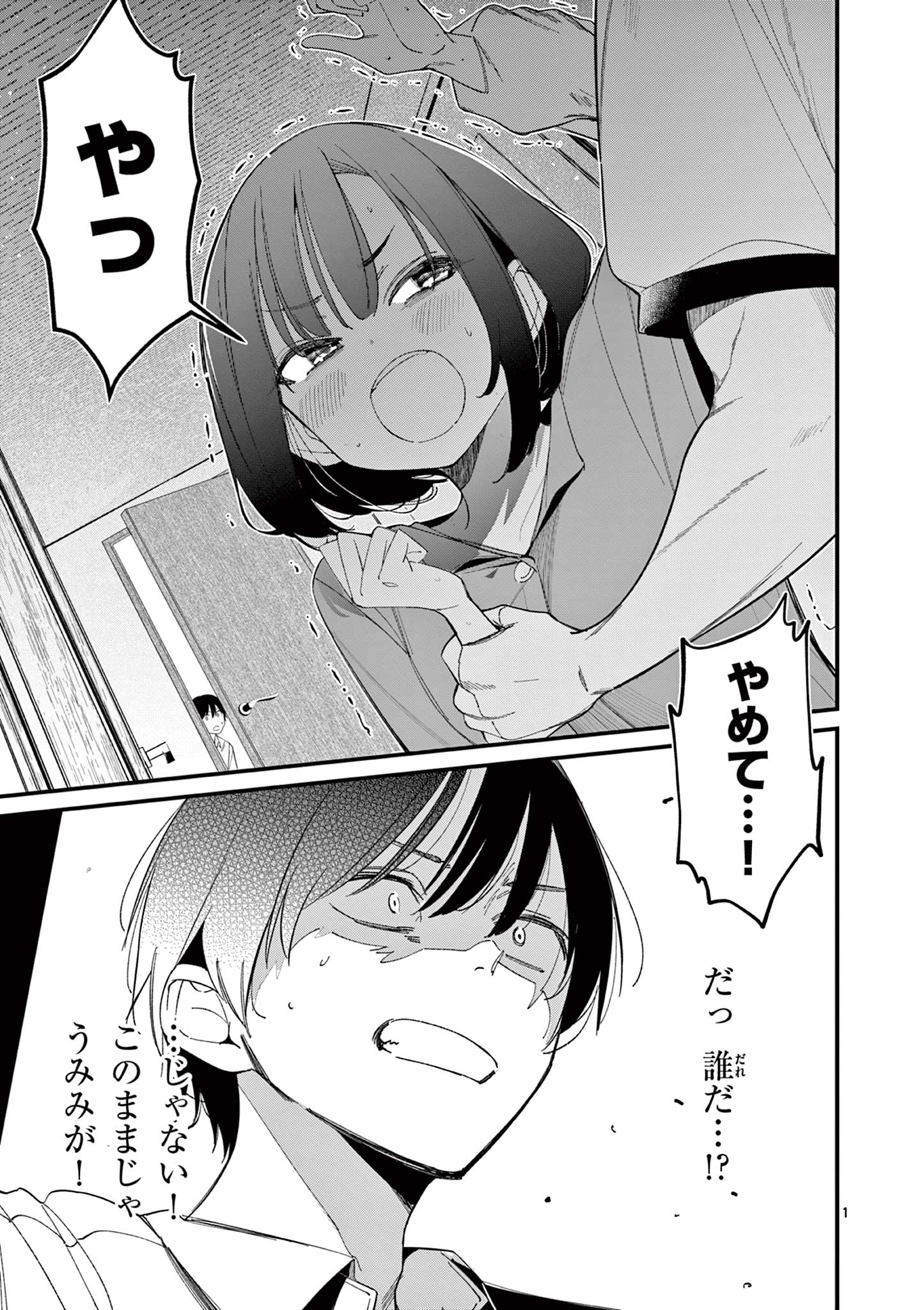AITSU NO KANOJO - raw - Chapter 22 - https://jpdd.ccdd.to/JPDD/aitsunokanojo/242990/txk1eqaq0yz.jpg