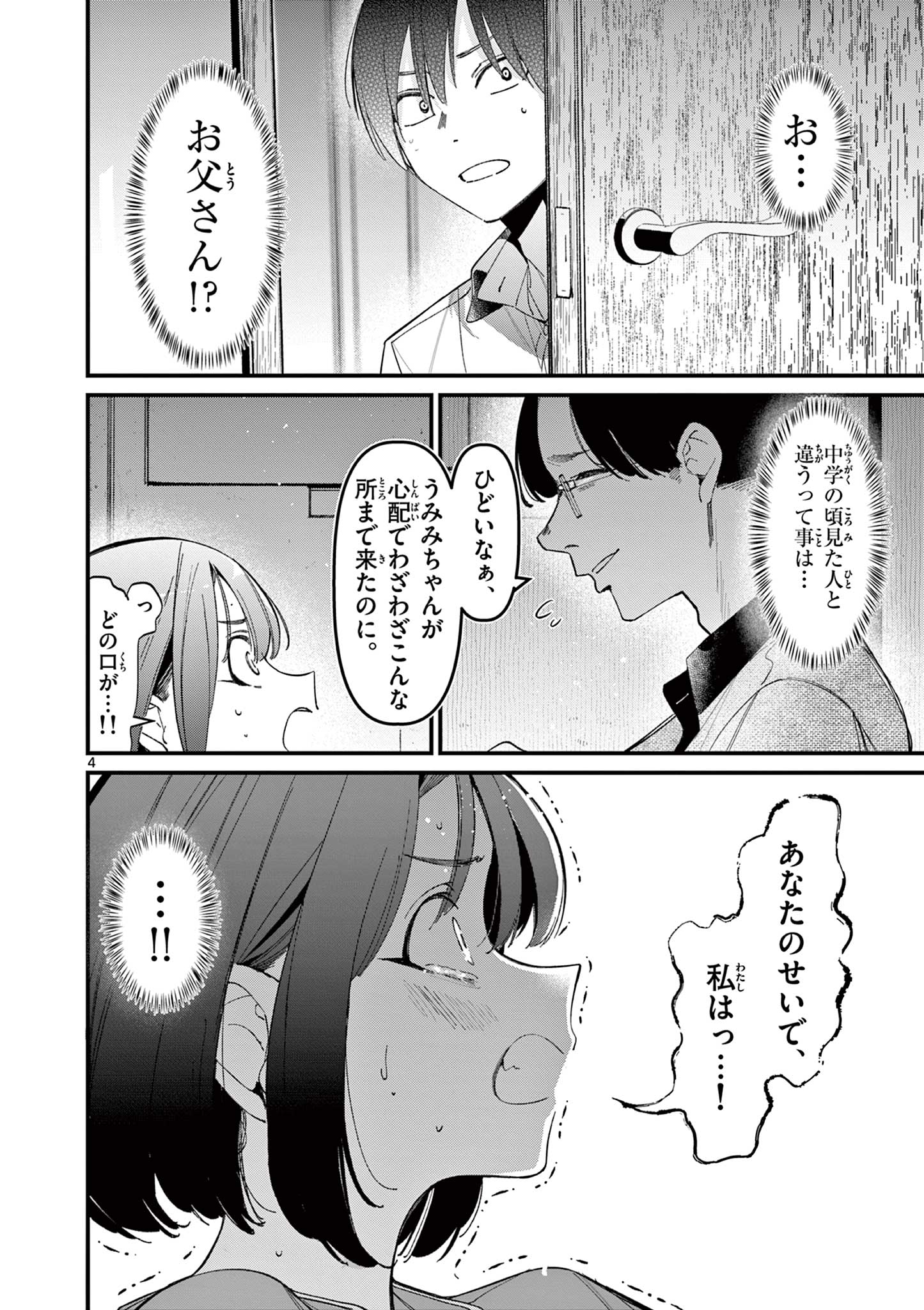 AITSU NO KANOJO - raw - Chapter 22 - https://jpdd.ccdd.to/JPDD/aitsunokanojo/242990/un3otpswyyx.jpg