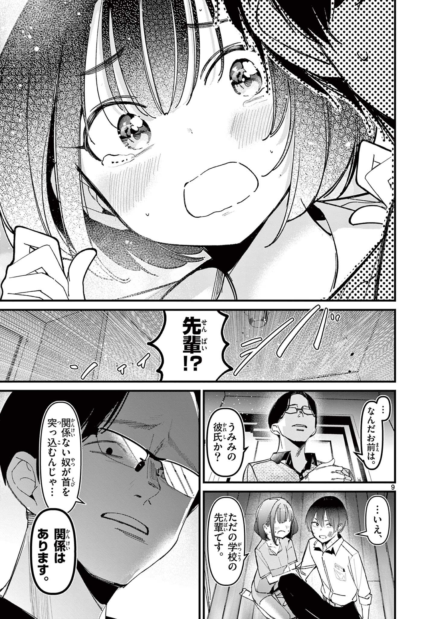 AITSU NO KANOJO - raw - Chapter 22 - https://jpdd.ccdd.to/JPDD/aitsunokanojo/242990/wxrinxhtpuf.jpg