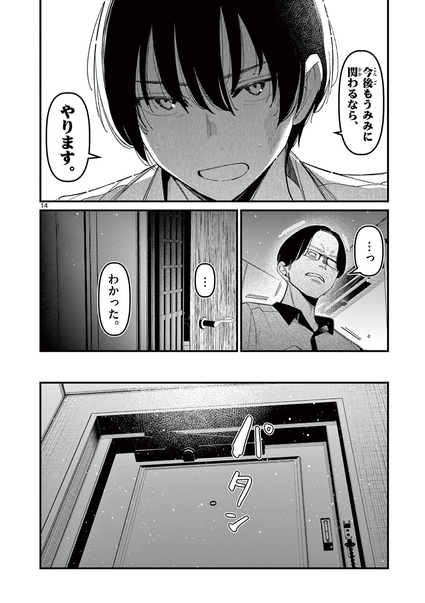 AITSU NO KANOJO - raw - Chapter 22 - https://jpdd.ccdd.to/JPDD/aitsunokanojo/242990/zqpjvuo3jje.jpg