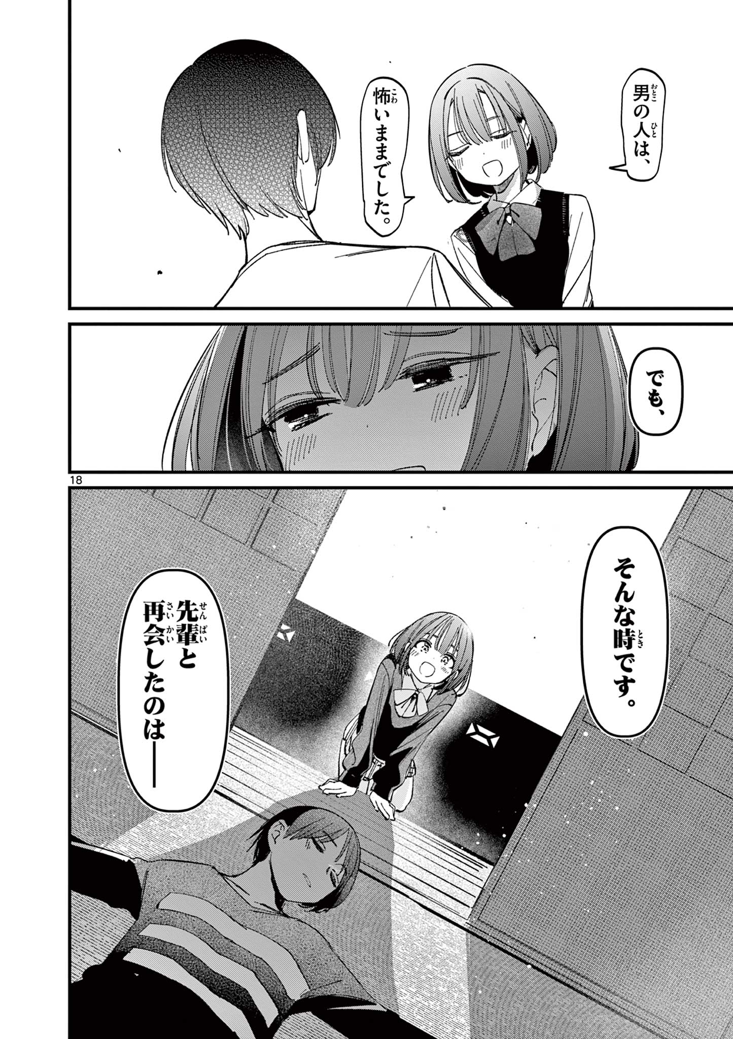 AITSU NO KANOJO - raw - Chapter 23 - https://jpdd.ccdd.to/JPDD/aitsunokanojo/244820/02fksvfwhul.jpg