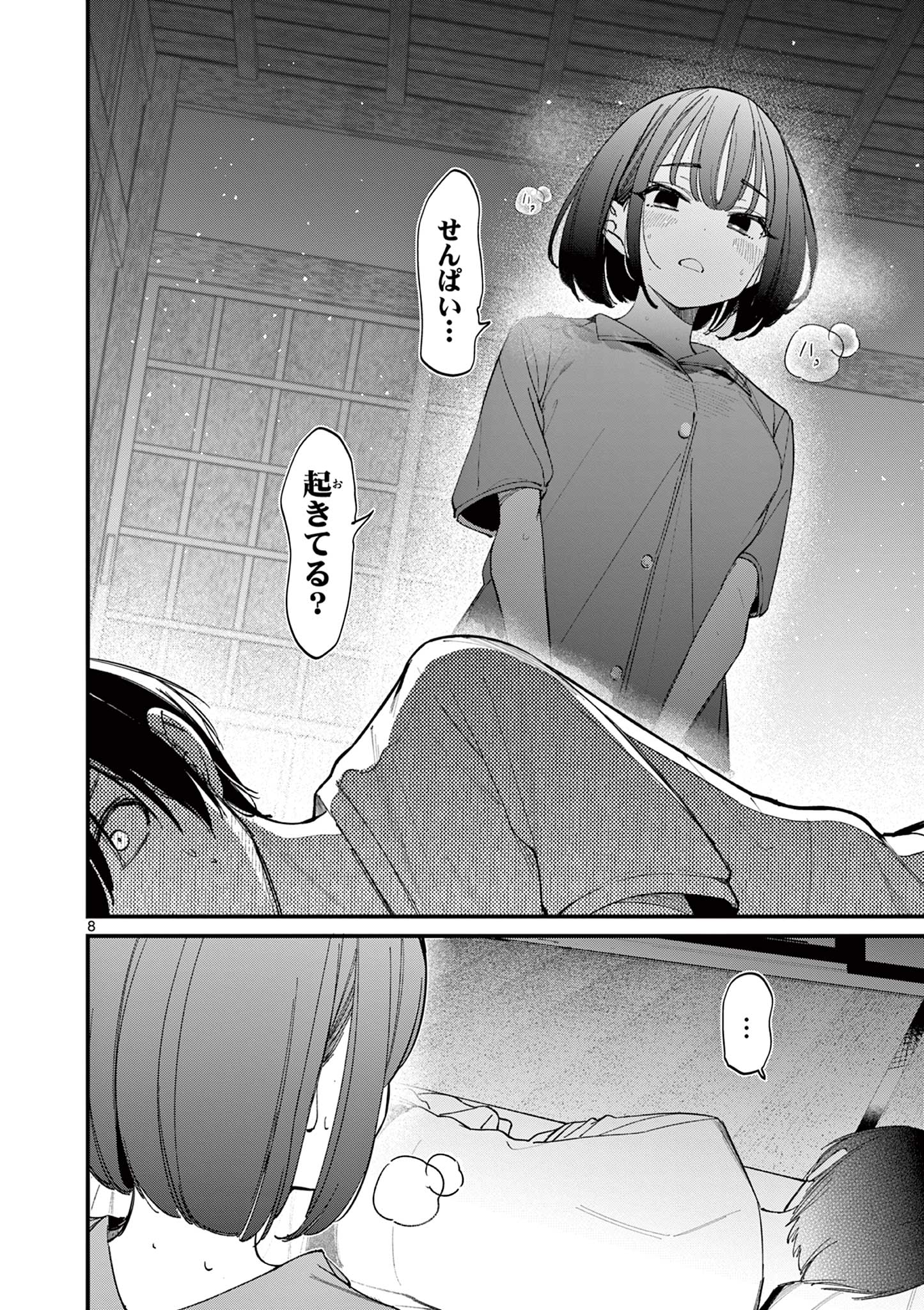 AITSU NO KANOJO - raw - Chapter 23 - https://jpdd.ccdd.to/JPDD/aitsunokanojo/244820/fv5h3wciqvz.jpg