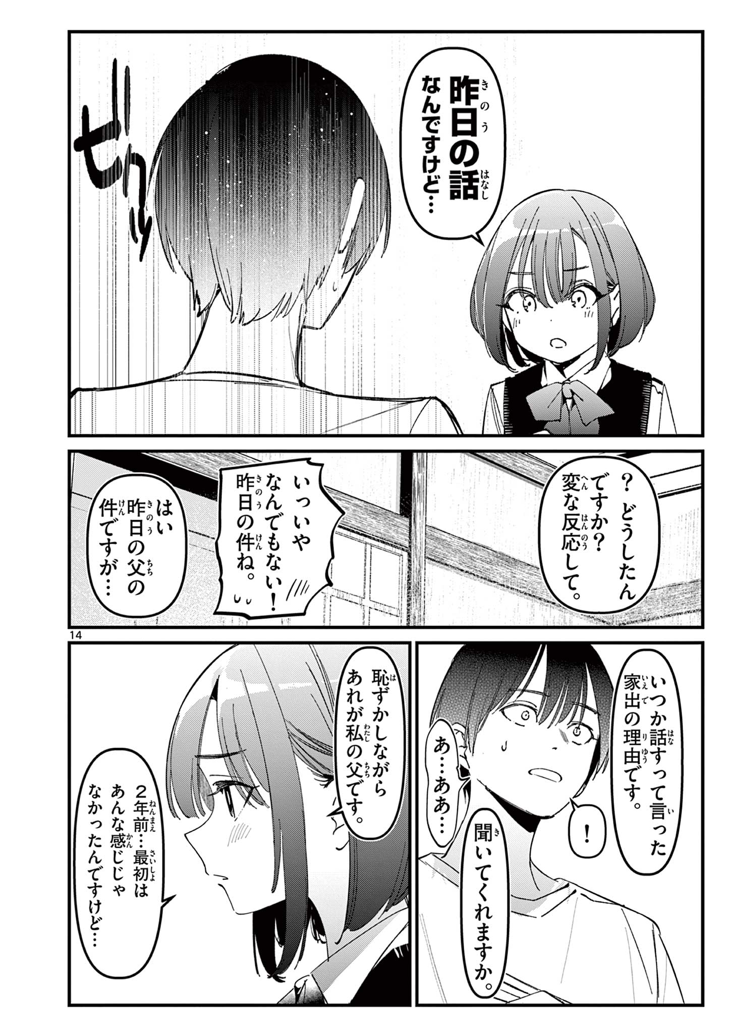 AITSU NO KANOJO - raw - Chapter 23 - https://jpdd.ccdd.to/JPDD/aitsunokanojo/244820/heiio5l3v0e.jpg