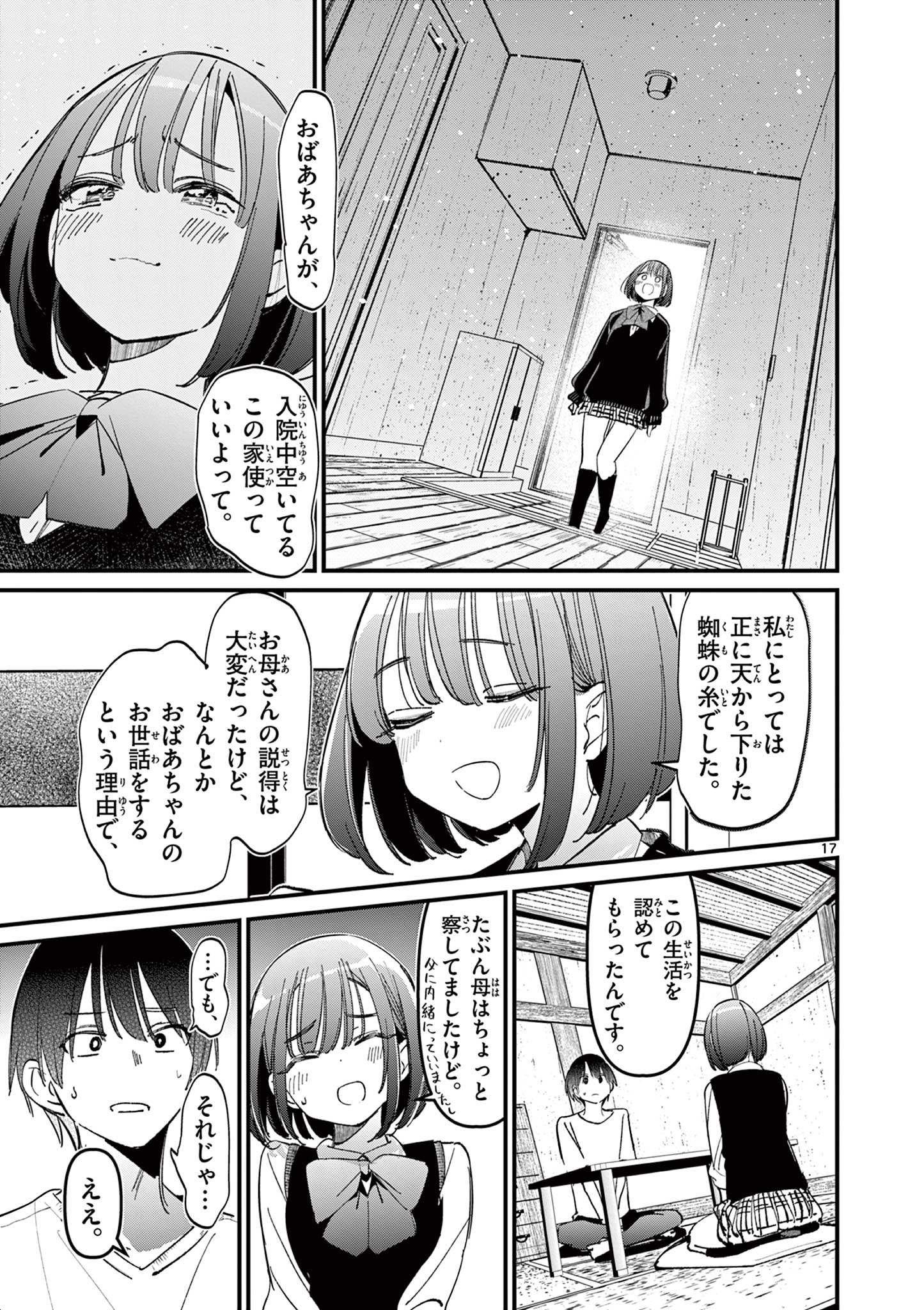 AITSU NO KANOJO - raw - Chapter 23 - https://jpdd.ccdd.to/JPDD/aitsunokanojo/244820/k0ea0smf5xe.jpg