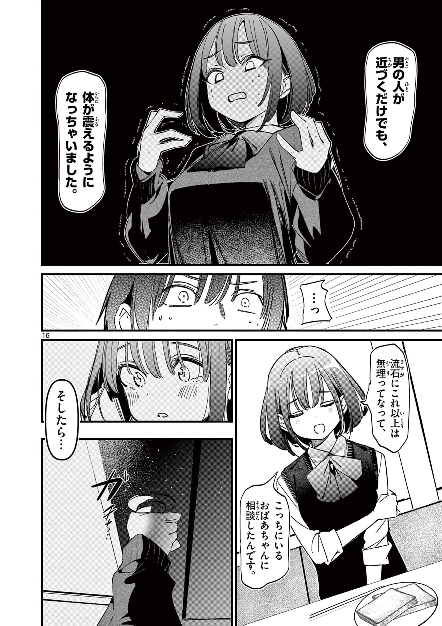 AITSU NO KANOJO - raw - Chapter 23 - https://jpdd.ccdd.to/JPDD/aitsunokanojo/244820/l03kfg4bbqx.jpg