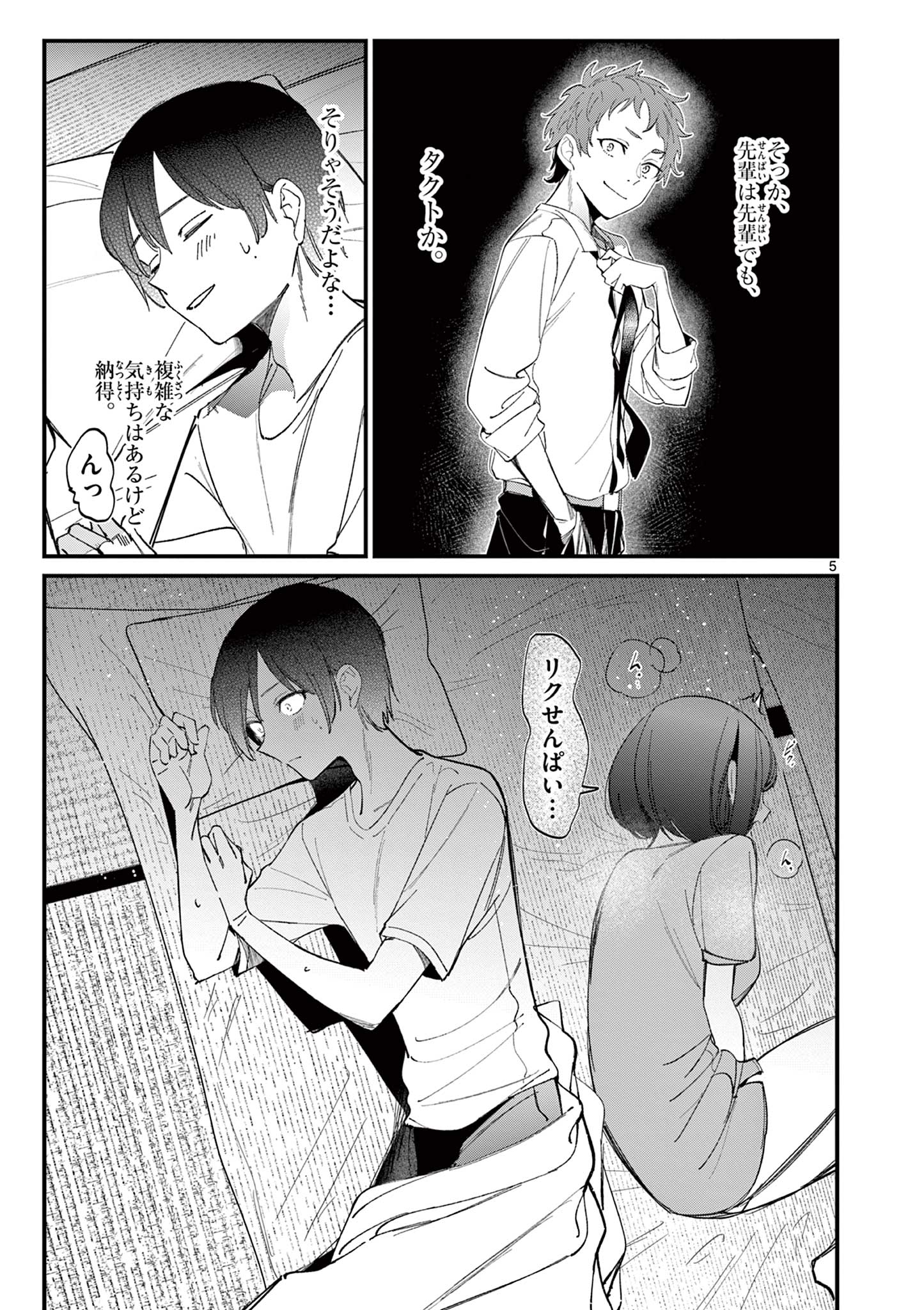 AITSU NO KANOJO - raw - Chapter 23 - https://jpdd.ccdd.to/JPDD/aitsunokanojo/244820/l4oismbwiwy.jpg