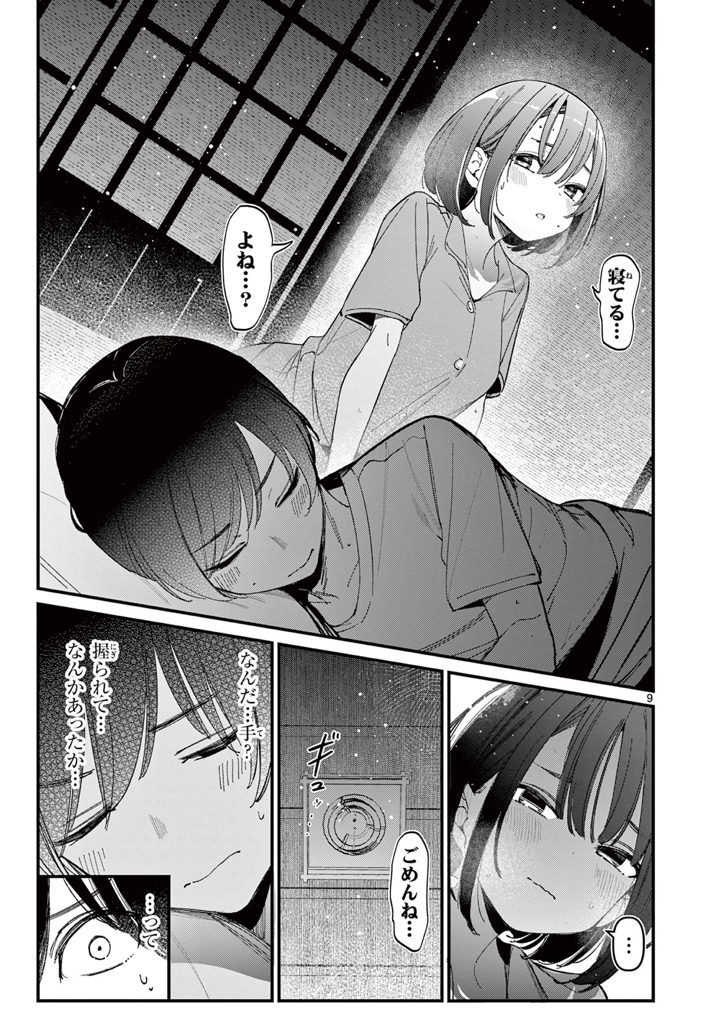 AITSU NO KANOJO - raw - Chapter 23 - https://jpdd.ccdd.to/JPDD/aitsunokanojo/244820/pa5yahk0qi3.jpg