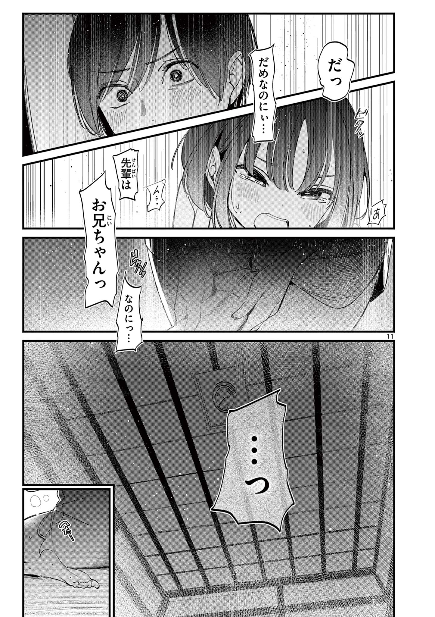 AITSU NO KANOJO - raw - Chapter 23 - https://jpdd.ccdd.to/JPDD/aitsunokanojo/244820/pemlinf2u2d.jpg
