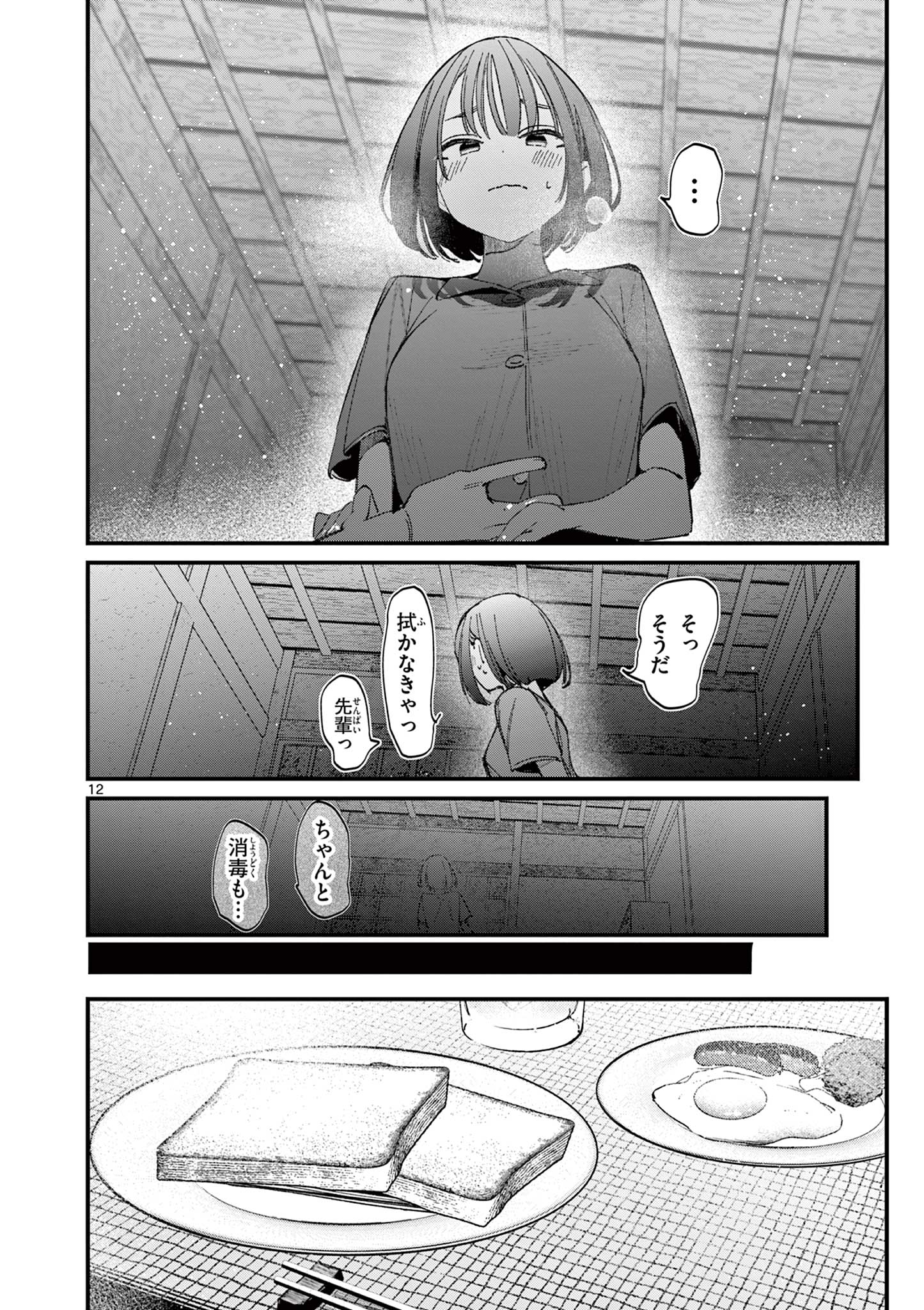 AITSU NO KANOJO - raw - Chapter 23 - https://jpdd.ccdd.to/JPDD/aitsunokanojo/244820/skjhgcml0zk.jpg