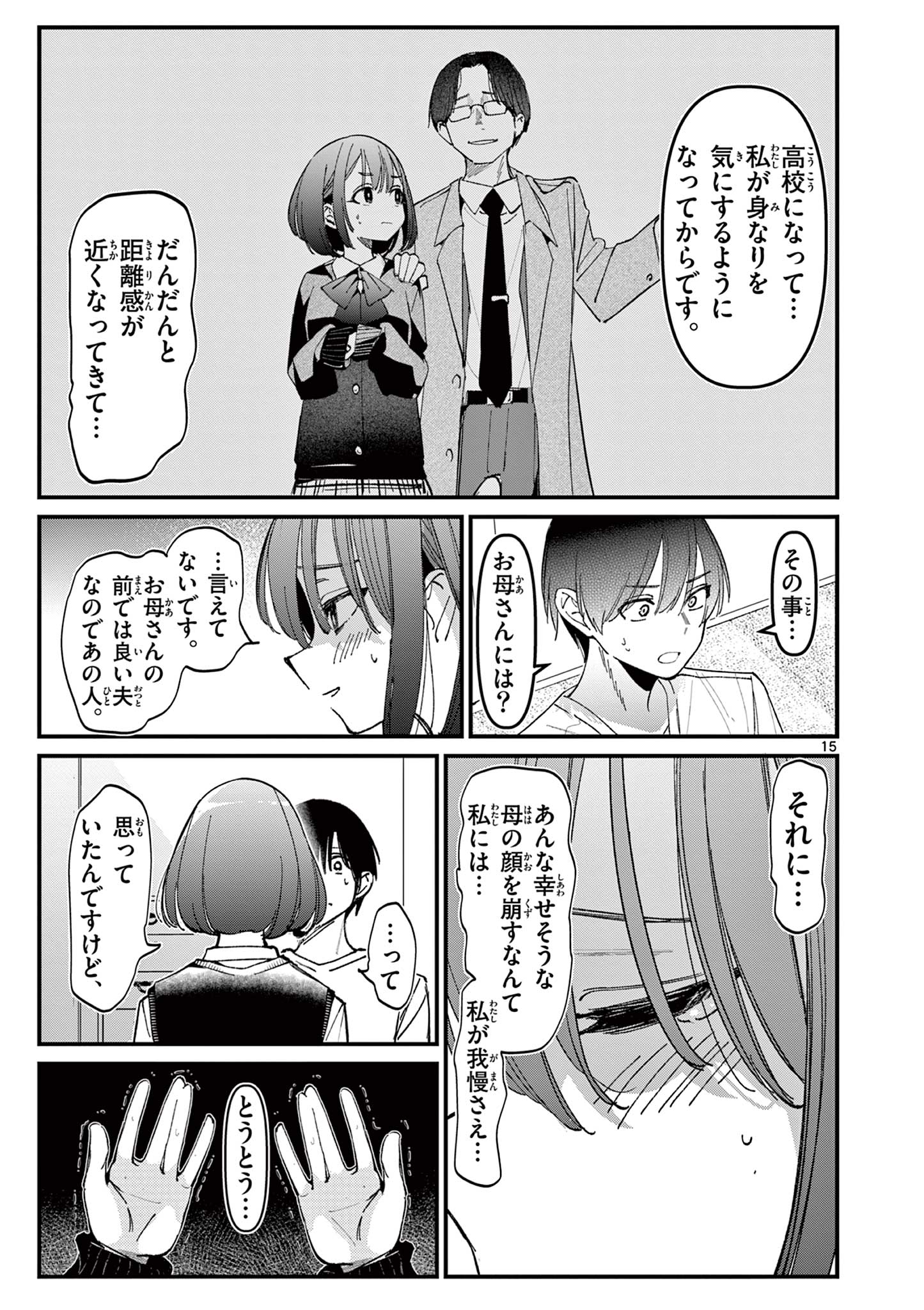 AITSU NO KANOJO - raw - Chapter 23 - https://jpdd.ccdd.to/JPDD/aitsunokanojo/244820/sutyecgat4a.jpg