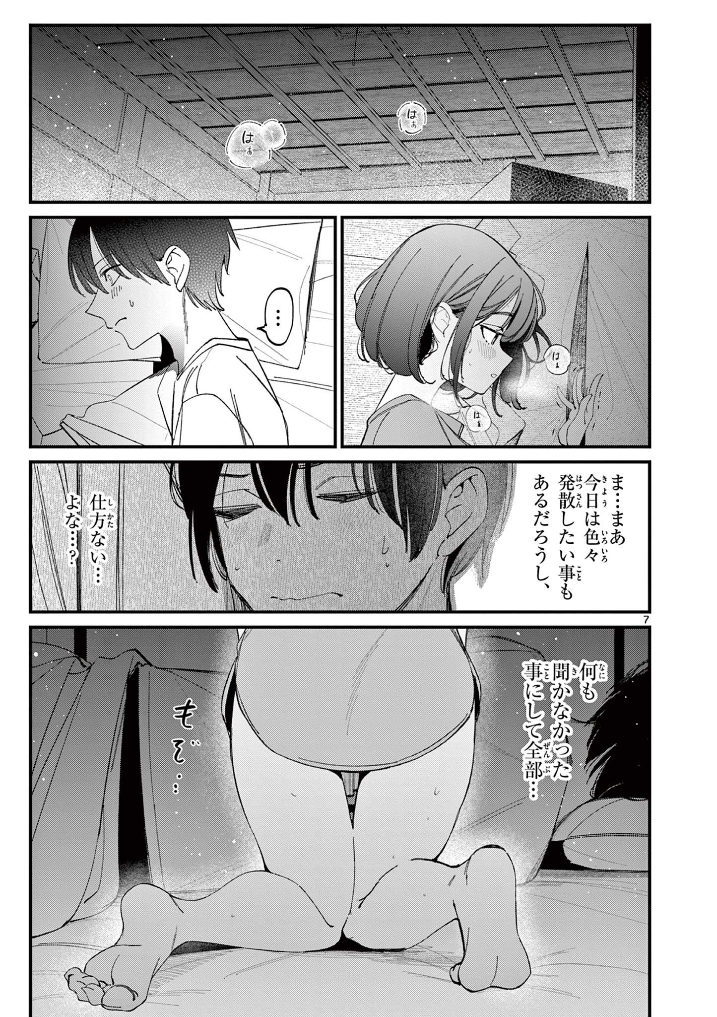 AITSU NO KANOJO - raw - Chapter 23 - https://jpdd.ccdd.to/JPDD/aitsunokanojo/244820/u11nopok0mg.jpg