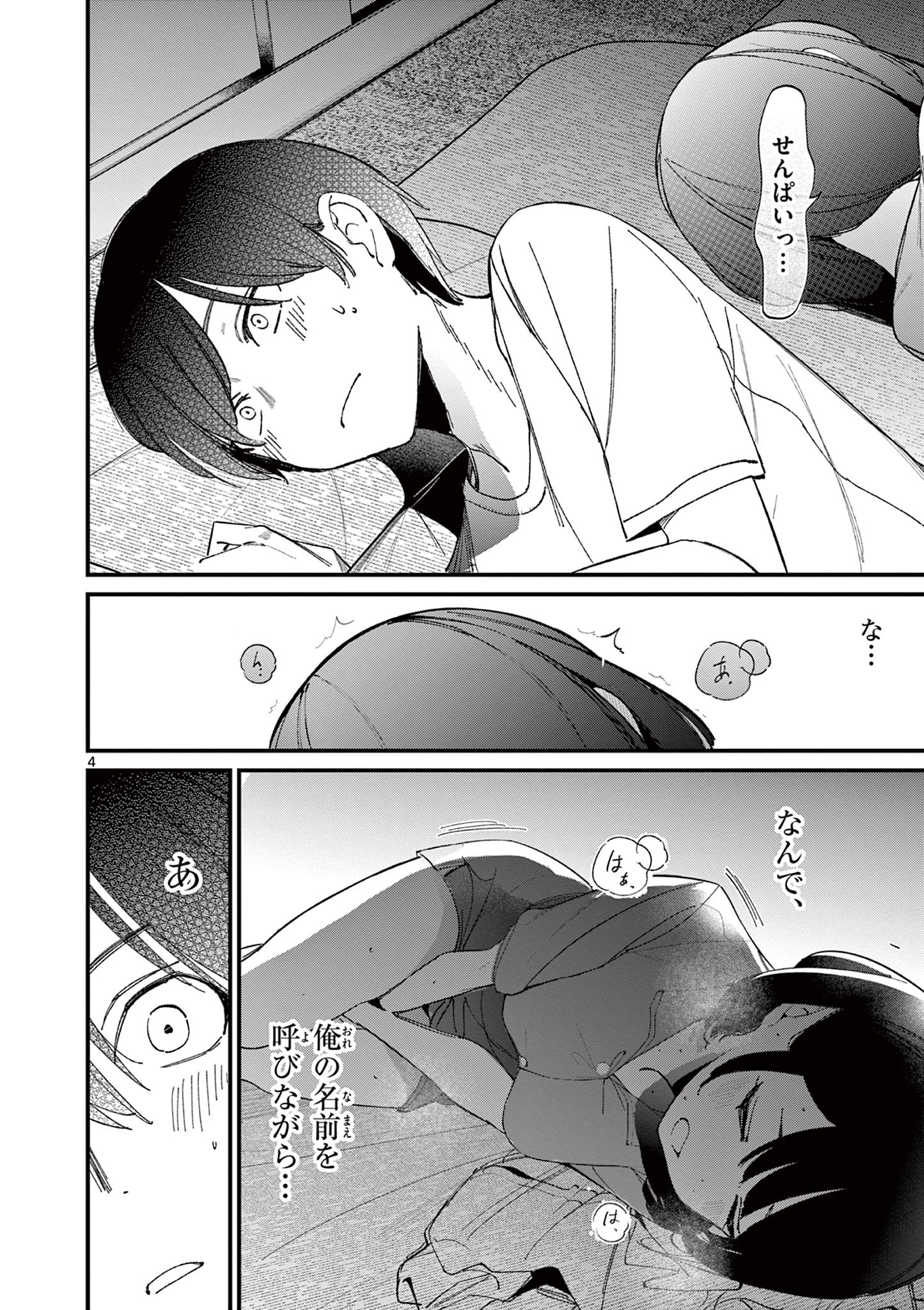 AITSU NO KANOJO - raw - Chapter 23 - https://jpdd.ccdd.to/JPDD/aitsunokanojo/244820/v31v3bm2czi.jpg