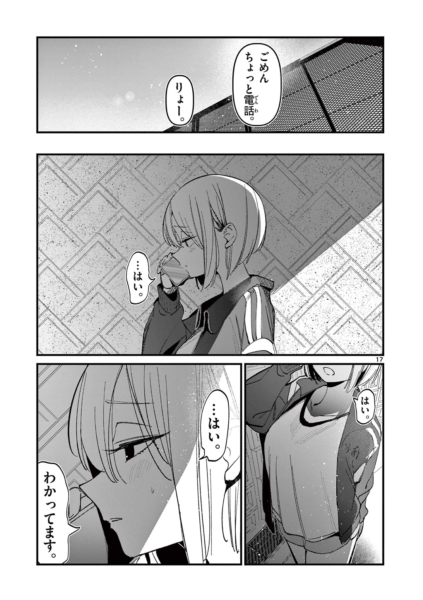 AITSU NO KANOJO - raw - Chapter 24 - https://jpdd.ccdd.to/JPDD/aitsunokanojo/248795/1qfzi5cmwjp.jpg