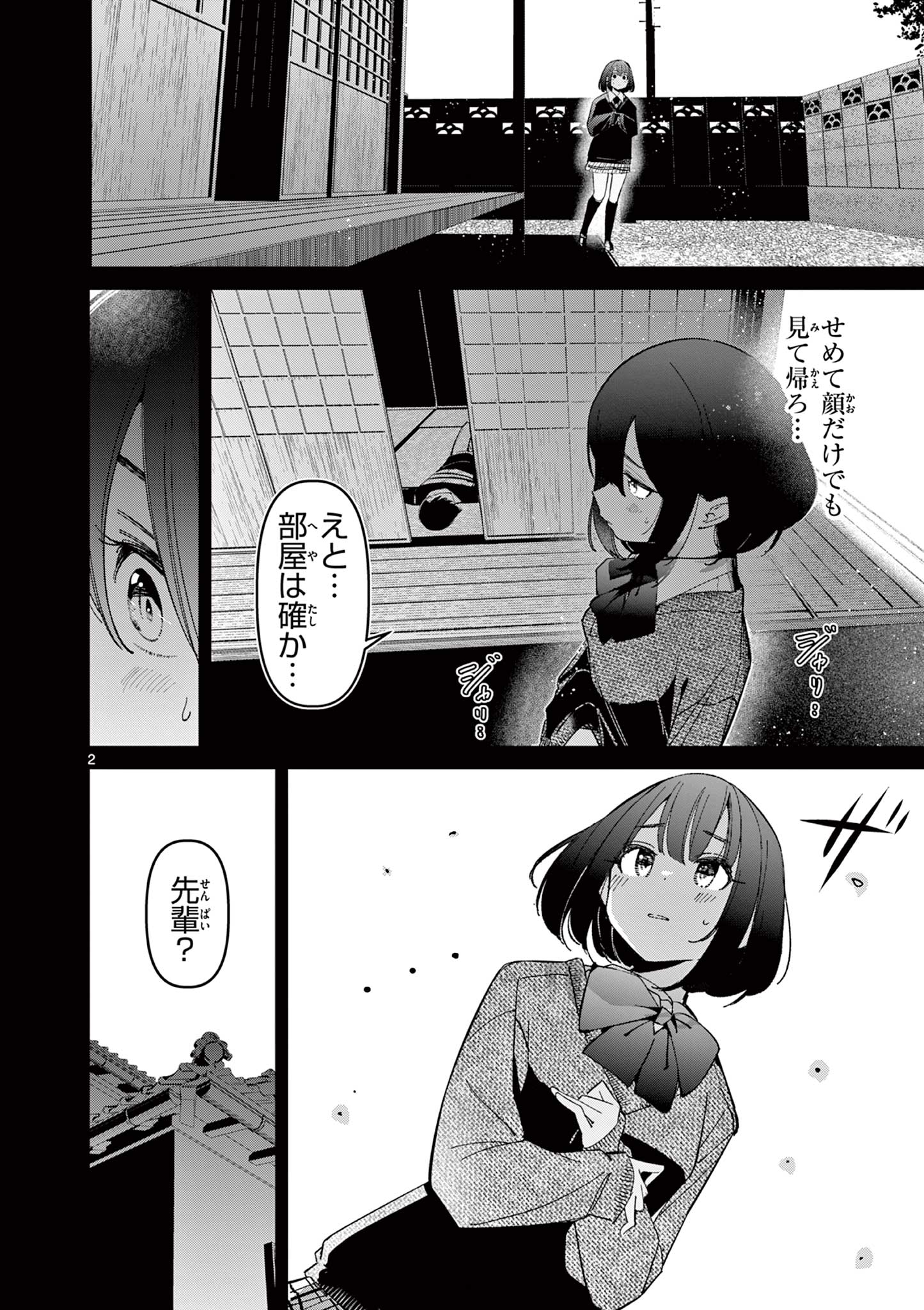 AITSU NO KANOJO - raw - Chapter 24 - https://jpdd.ccdd.to/JPDD/aitsunokanojo/248795/3sce0uaokoq.jpg