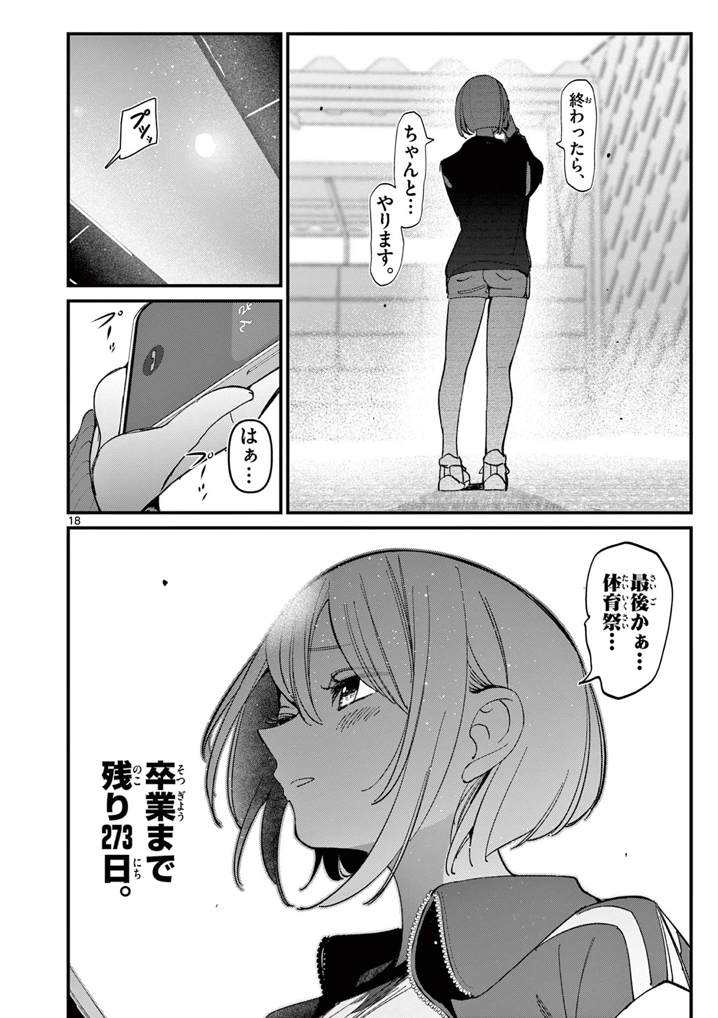 AITSU NO KANOJO - raw - Chapter 24 - https://jpdd.ccdd.to/JPDD/aitsunokanojo/248795/g52imutp1jb.jpg