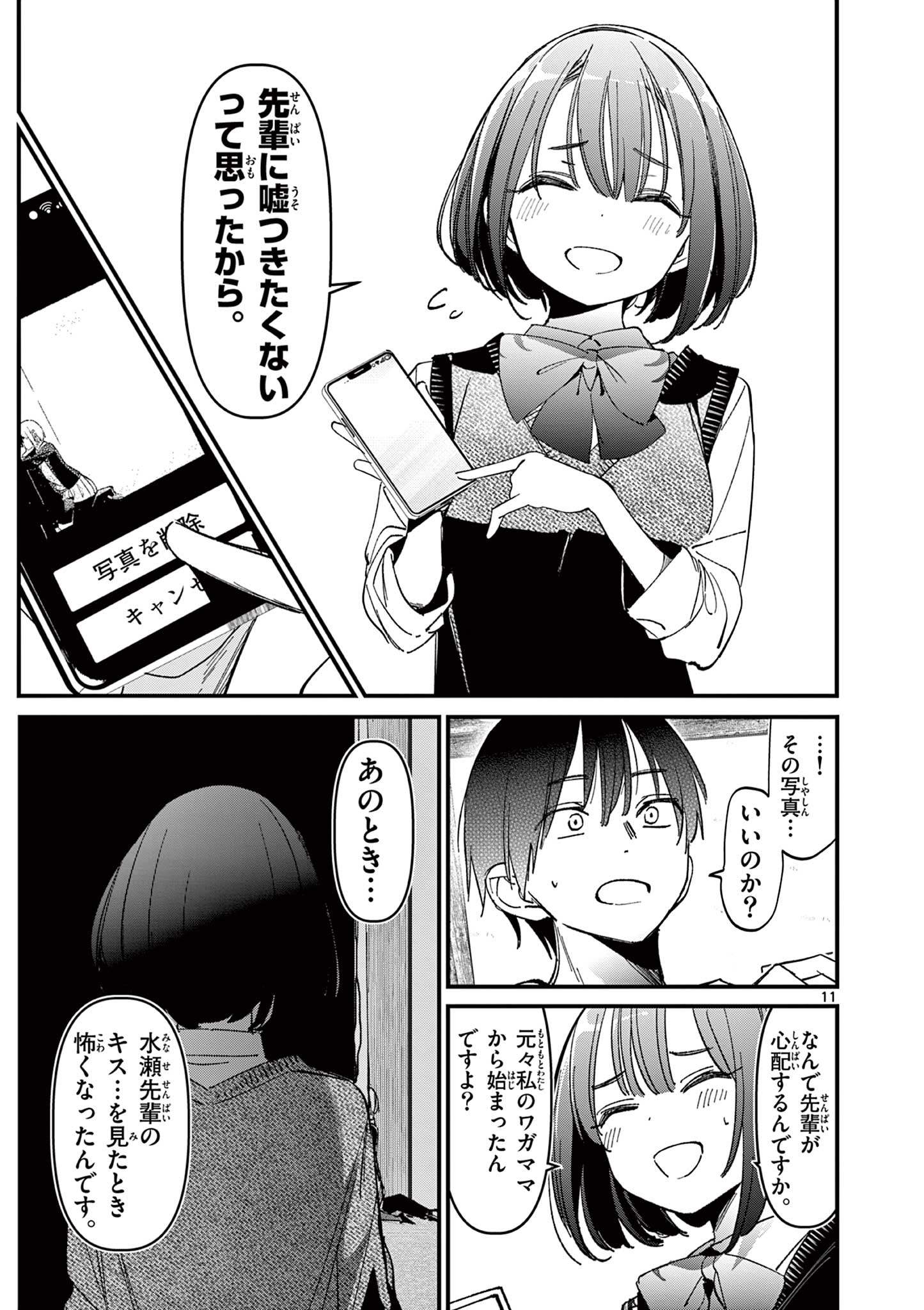 AITSU NO KANOJO - raw - Chapter 24 - https://jpdd.ccdd.to/JPDD/aitsunokanojo/248795/lcznwspew1b.jpg