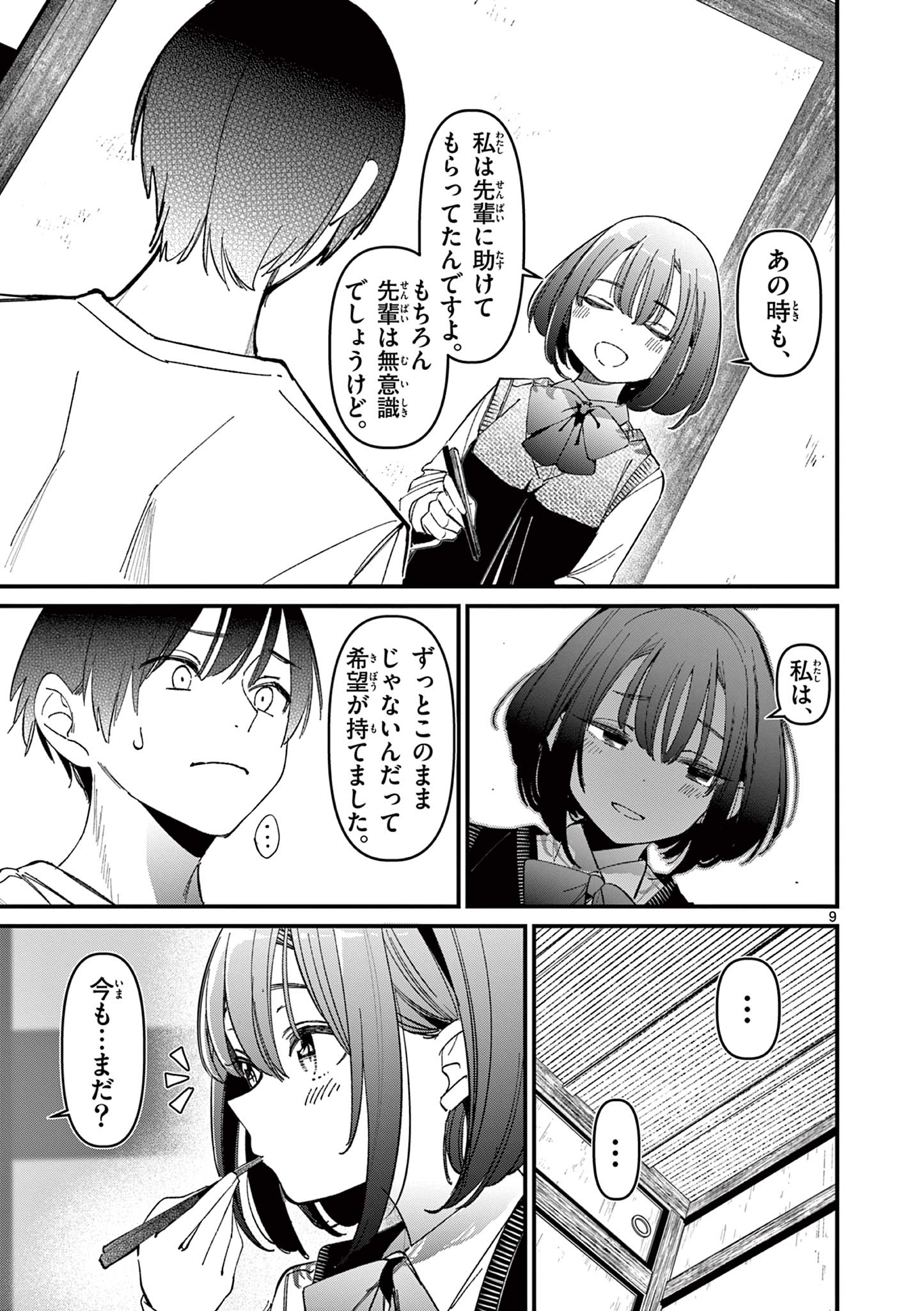 AITSU NO KANOJO - raw - Chapter 24 - https://jpdd.ccdd.to/JPDD/aitsunokanojo/248795/maznemlj01w.jpg