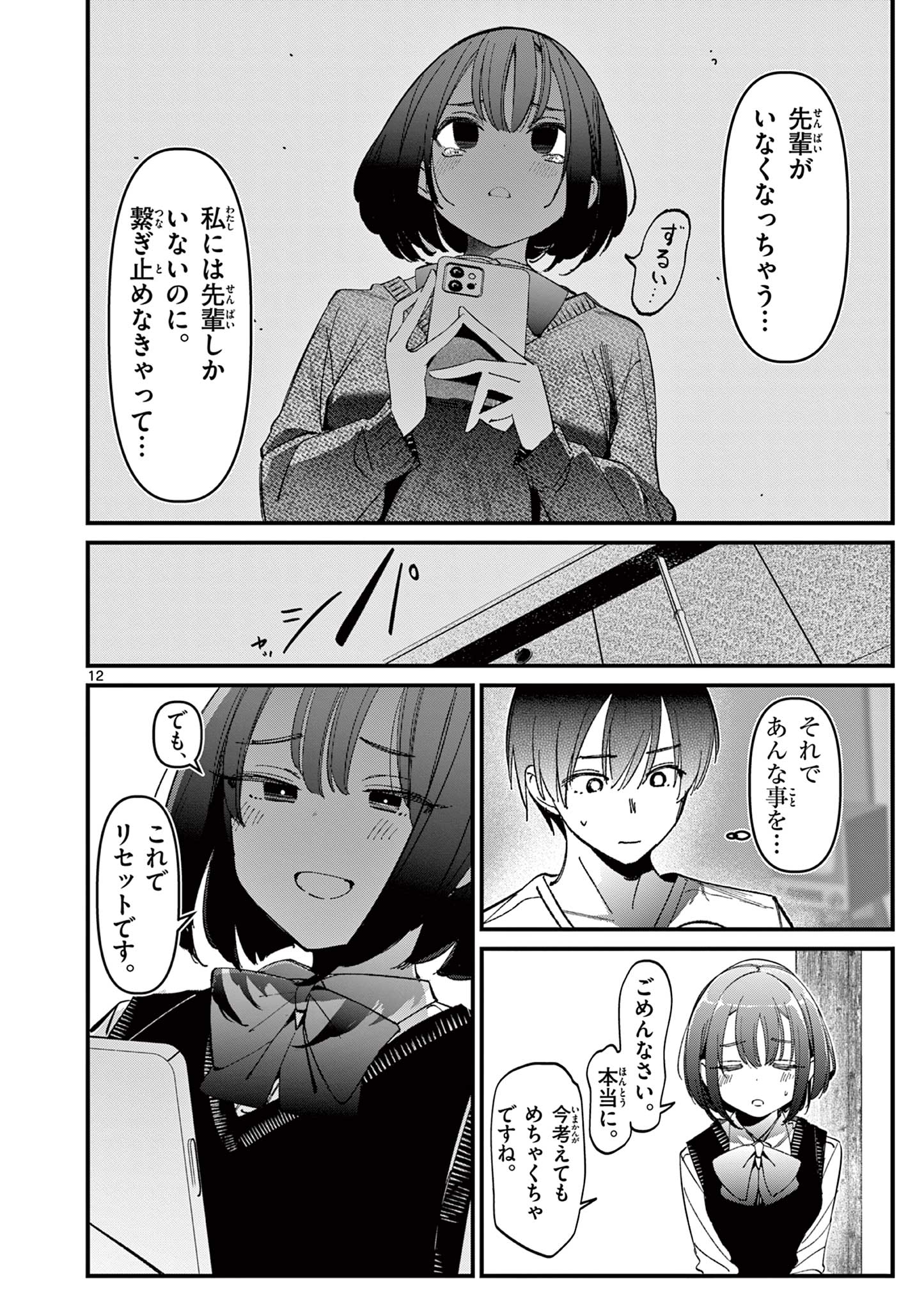 AITSU NO KANOJO - raw - Chapter 24 - https://jpdd.ccdd.to/JPDD/aitsunokanojo/248795/mlagqnjqmo0.jpg