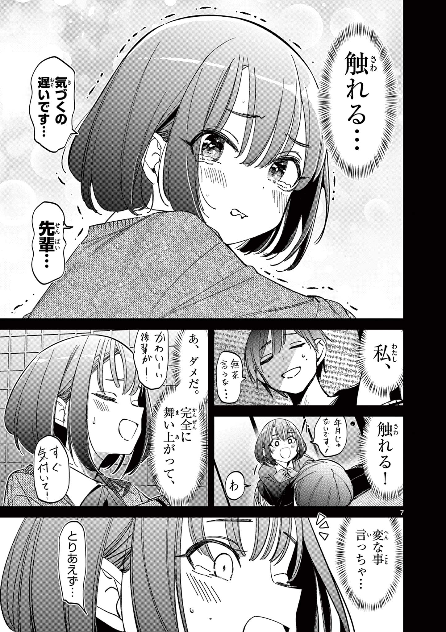 AITSU NO KANOJO - raw - Chapter 24 - https://jpdd.ccdd.to/JPDD/aitsunokanojo/248795/pzvkkxrguz2.jpg