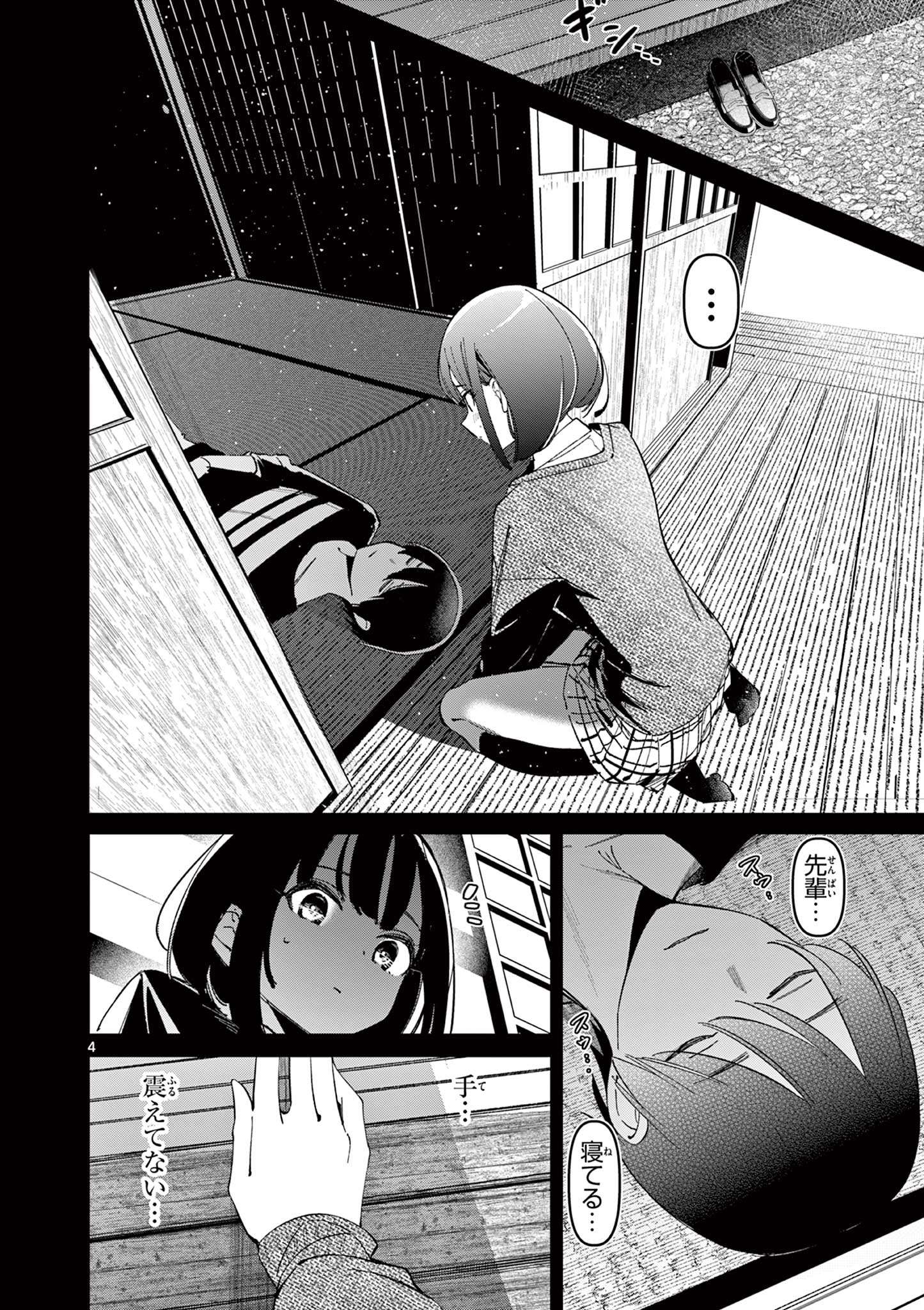 AITSU NO KANOJO - raw - Chapter 24 - https://jpdd.ccdd.to/JPDD/aitsunokanojo/248795/qo2n5m1knz4.jpg
