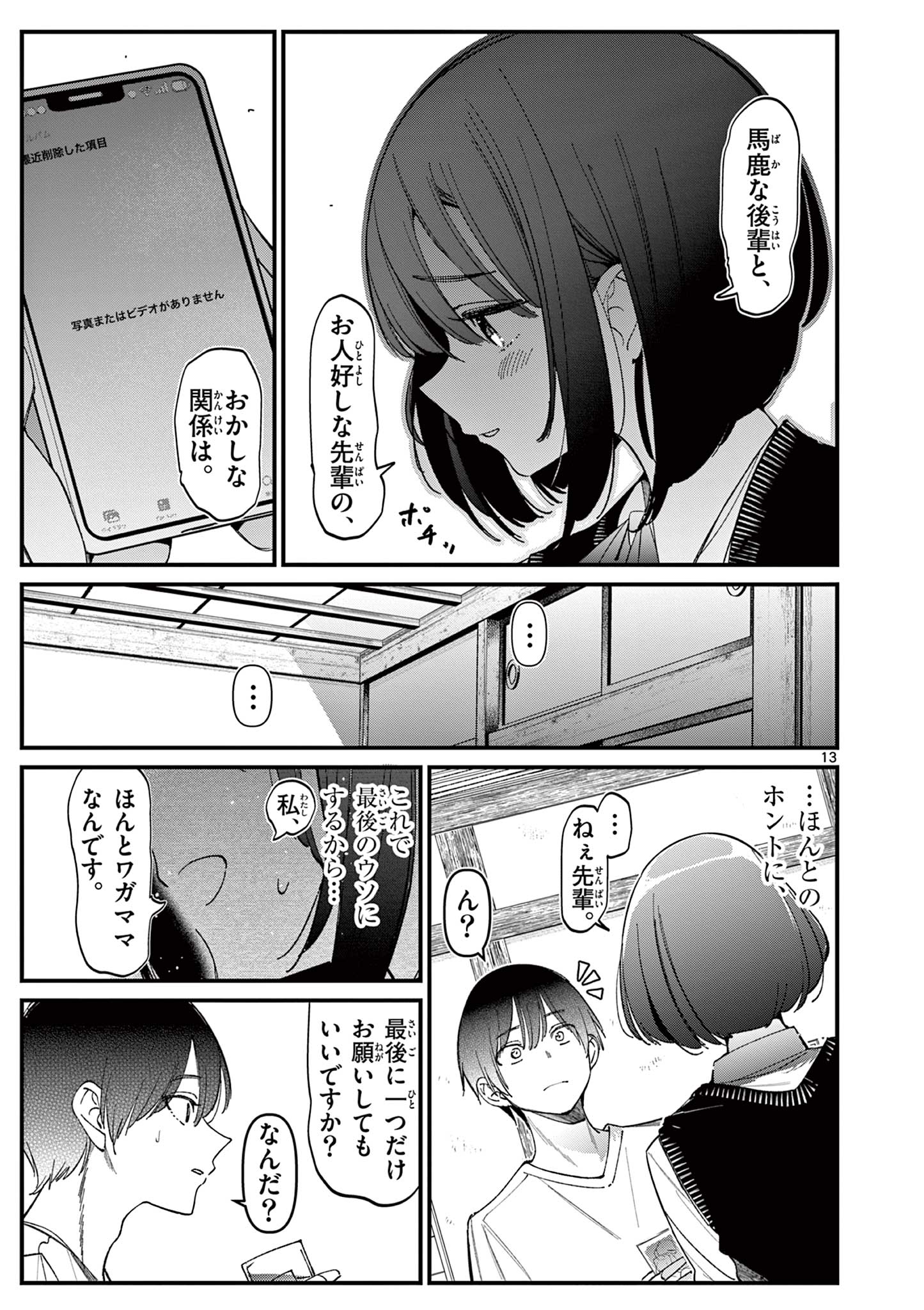AITSU NO KANOJO - raw - Chapter 24 - https://jpdd.ccdd.to/JPDD/aitsunokanojo/248795/vn42tvx3yd3.jpg
