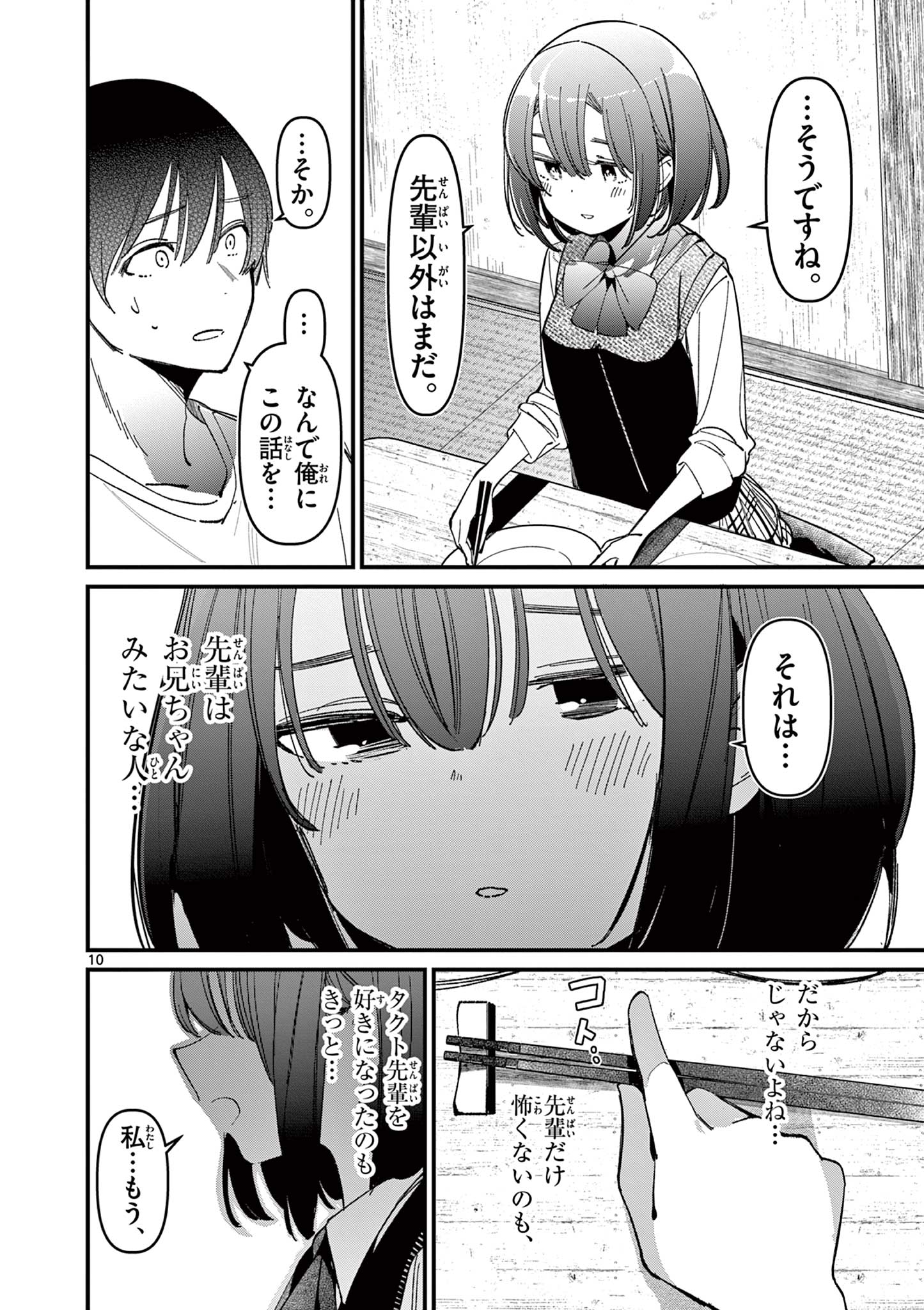 AITSU NO KANOJO - raw - Chapter 24 - https://jpdd.ccdd.to/JPDD/aitsunokanojo/248795/wccwq2fnqfh.jpg