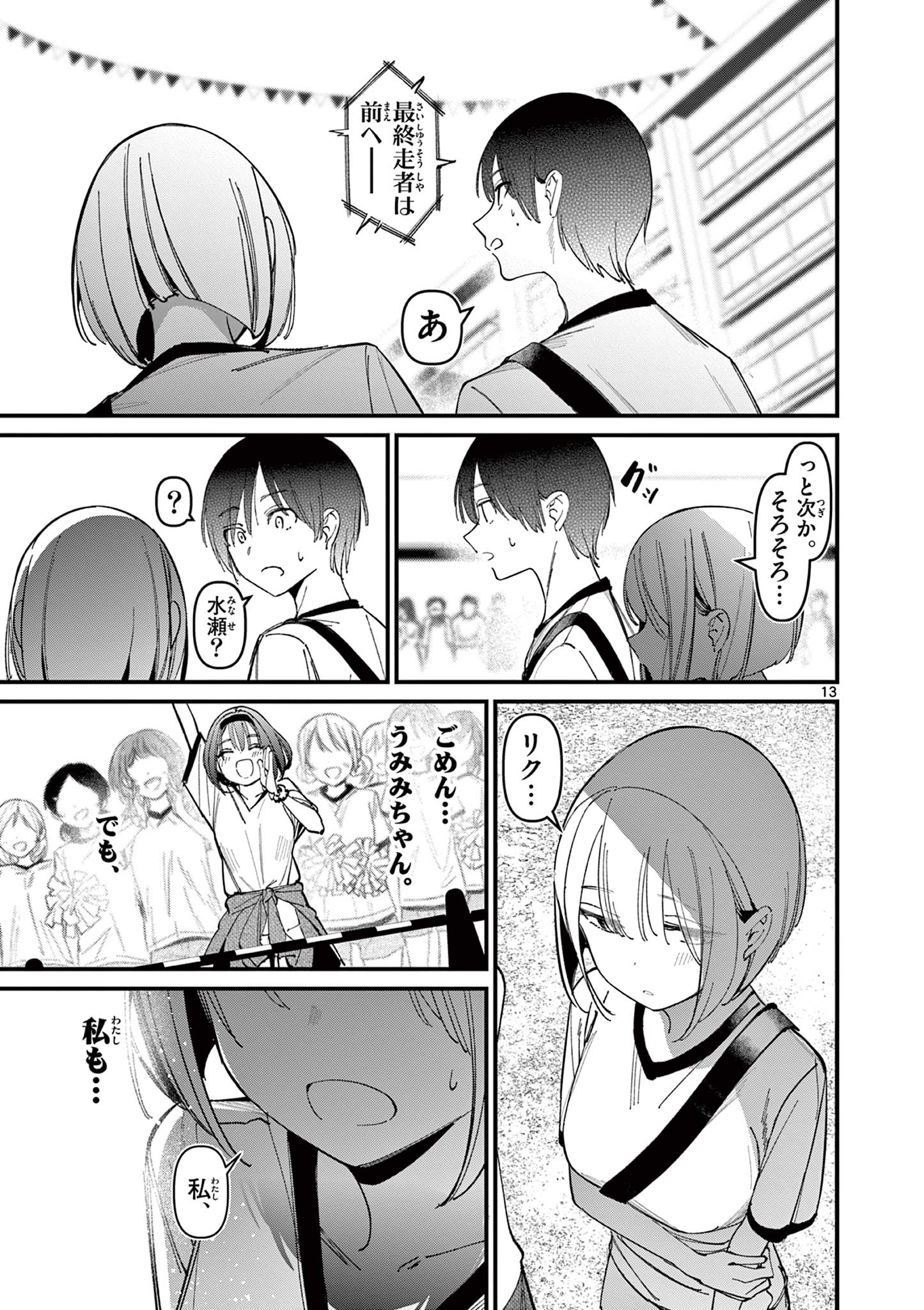 AITSU NO KANOJO - raw - Chapter 25 - https://jpdd.ccdd.to/JPDD/aitsunokanojo/250644/b1y1oazlyxc.jpg
