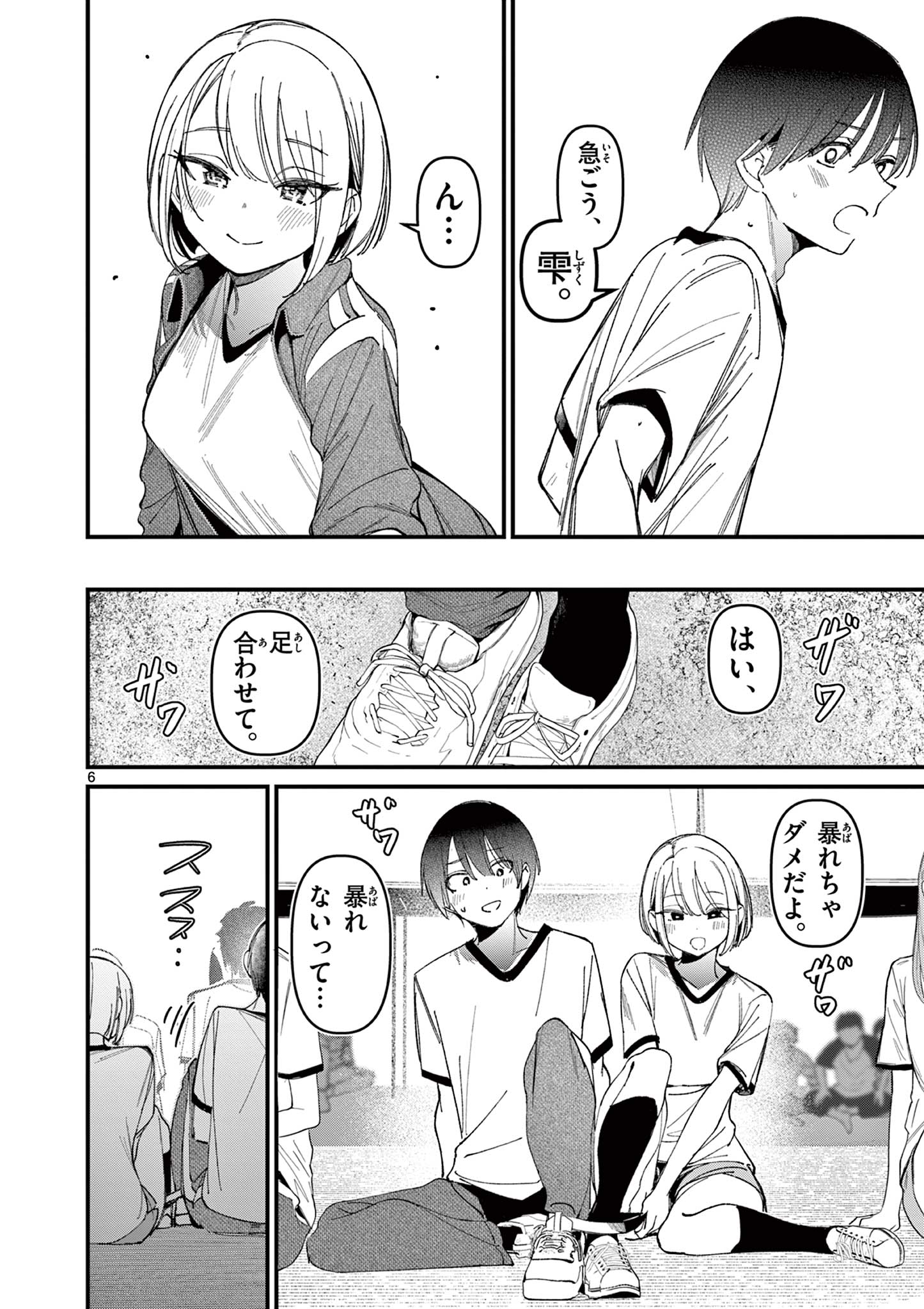 AITSU NO KANOJO - raw - Chapter 25 - https://jpdd.ccdd.to/JPDD/aitsunokanojo/250644/cn1r0n4ilvl.jpg