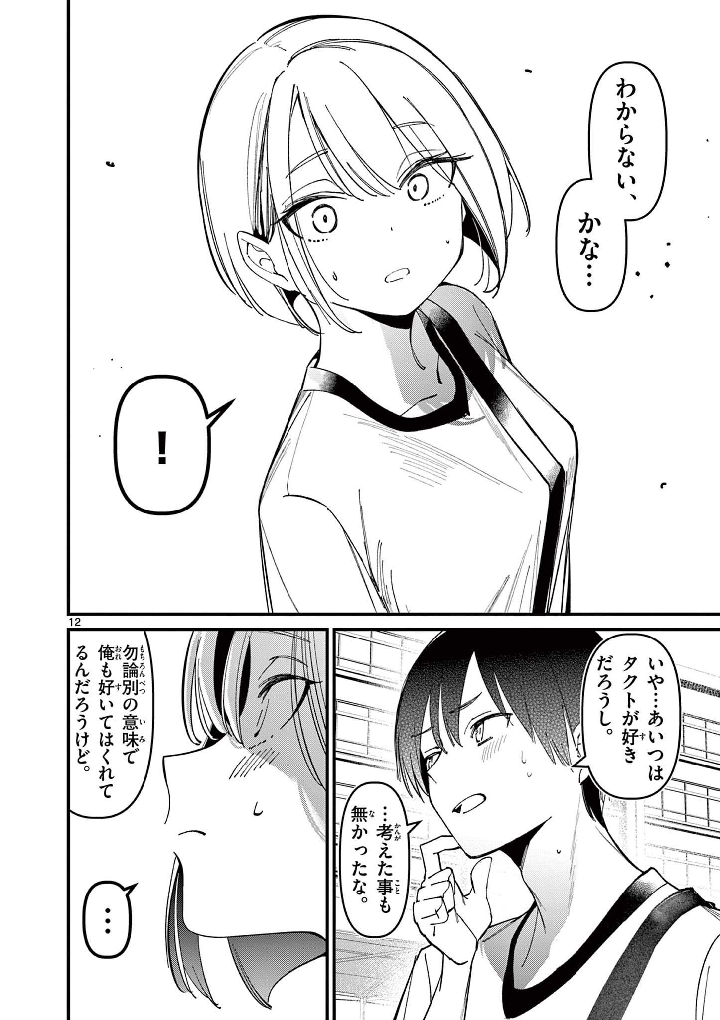 AITSU NO KANOJO - raw - Chapter 25 - https://jpdd.ccdd.to/JPDD/aitsunokanojo/250644/e5ir20pxvco.jpg