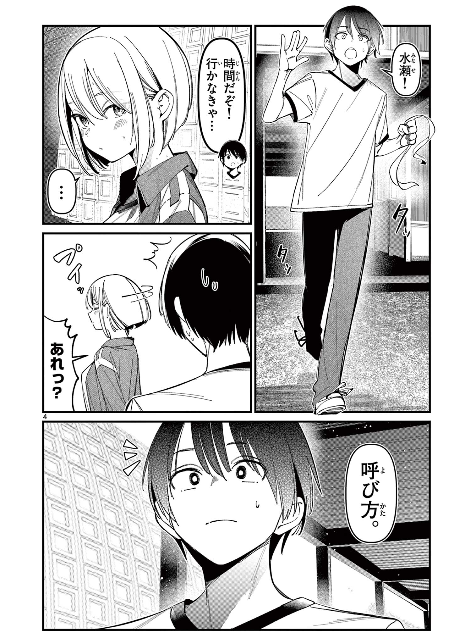 AITSU NO KANOJO - raw - Chapter 25 - https://jpdd.ccdd.to/JPDD/aitsunokanojo/250644/gx5iwzkhtmr.jpg