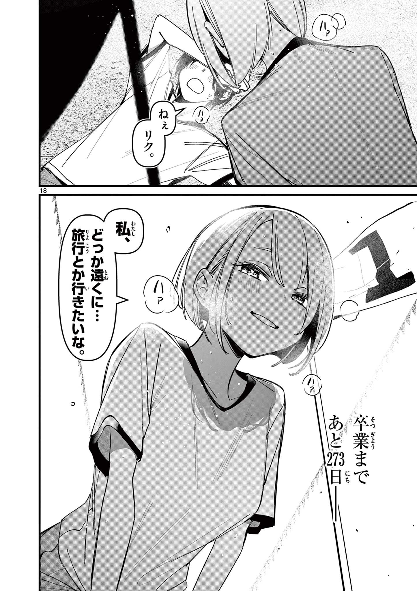 AITSU NO KANOJO - raw - Chapter 25 - https://jpdd.ccdd.to/JPDD/aitsunokanojo/250644/hhlcqk2lxz4.jpg