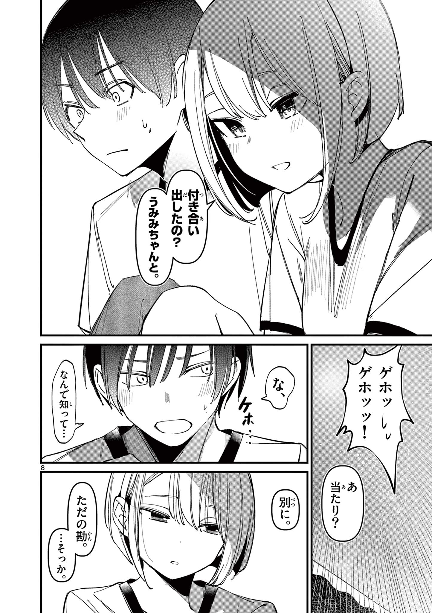 AITSU NO KANOJO - raw - Chapter 25 - https://jpdd.ccdd.to/JPDD/aitsunokanojo/250644/htool1w2qmz.jpg