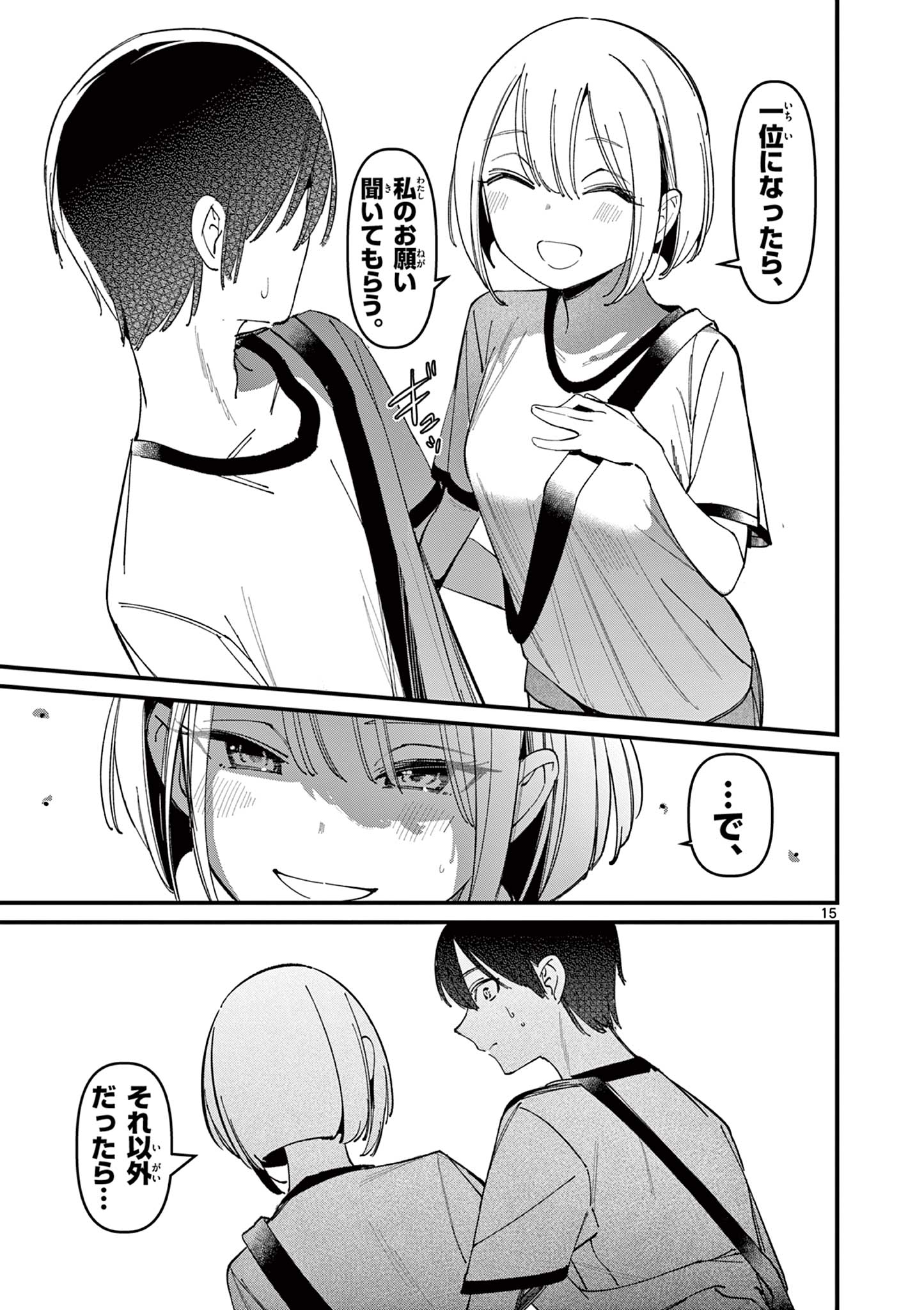 AITSU NO KANOJO - raw - Chapter 25 - https://jpdd.ccdd.to/JPDD/aitsunokanojo/250644/jq4gfgj5y3t.jpg