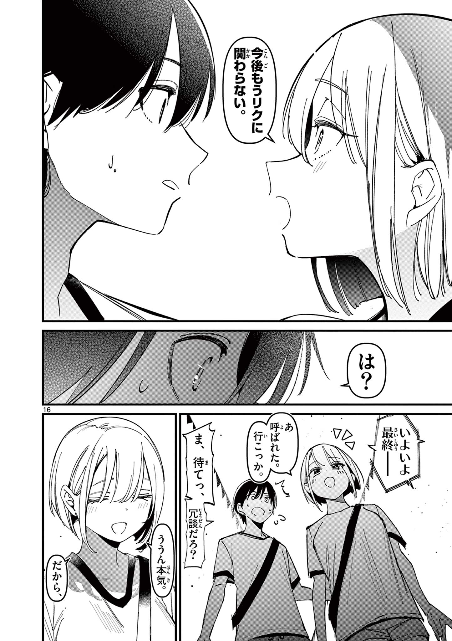 AITSU NO KANOJO - raw - Chapter 25 - https://jpdd.ccdd.to/JPDD/aitsunokanojo/250644/lzz4hflkhtx.jpg