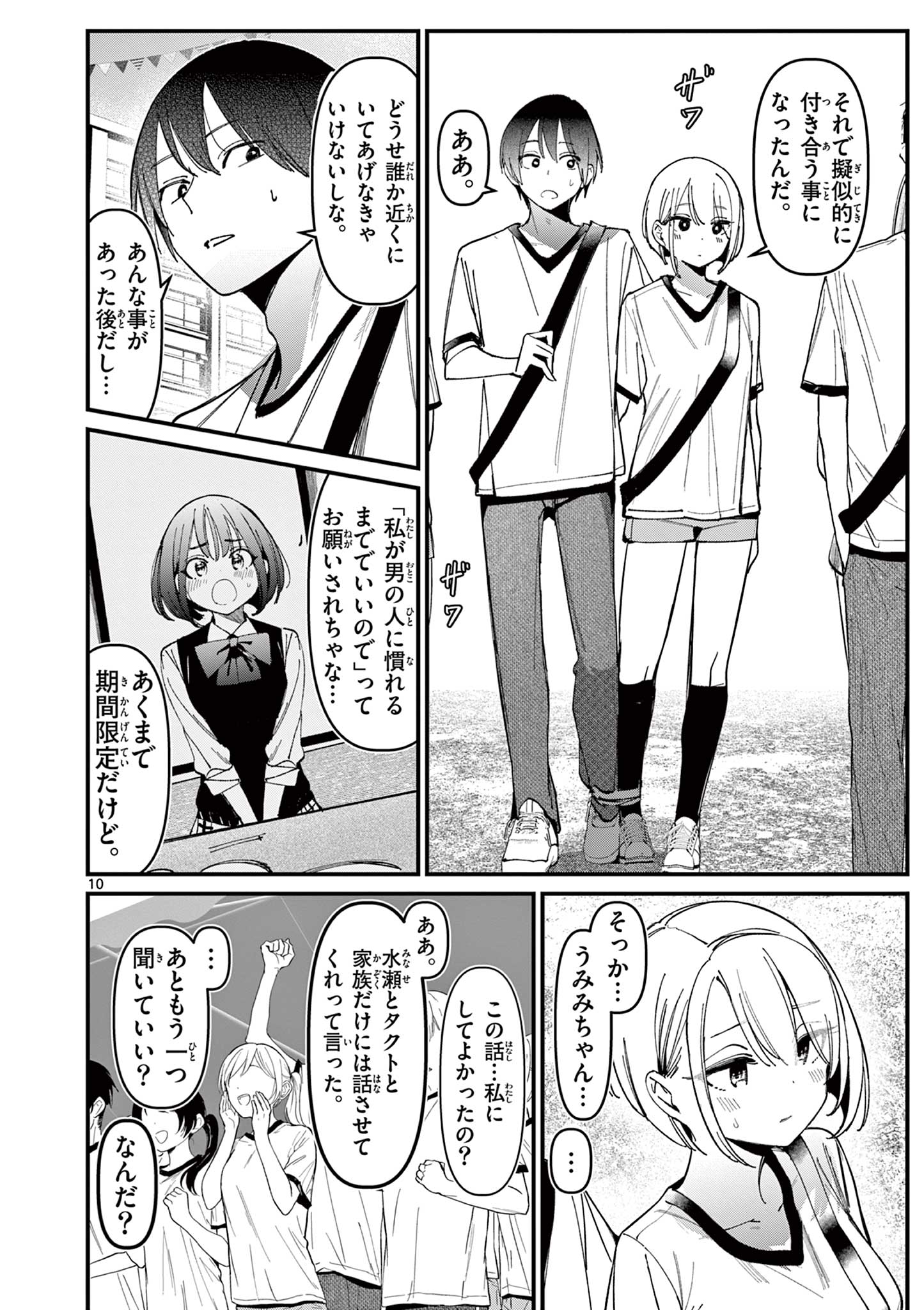 AITSU NO KANOJO - raw - Chapter 25 - https://jpdd.ccdd.to/JPDD/aitsunokanojo/250644/q3nlsq311tb.jpg