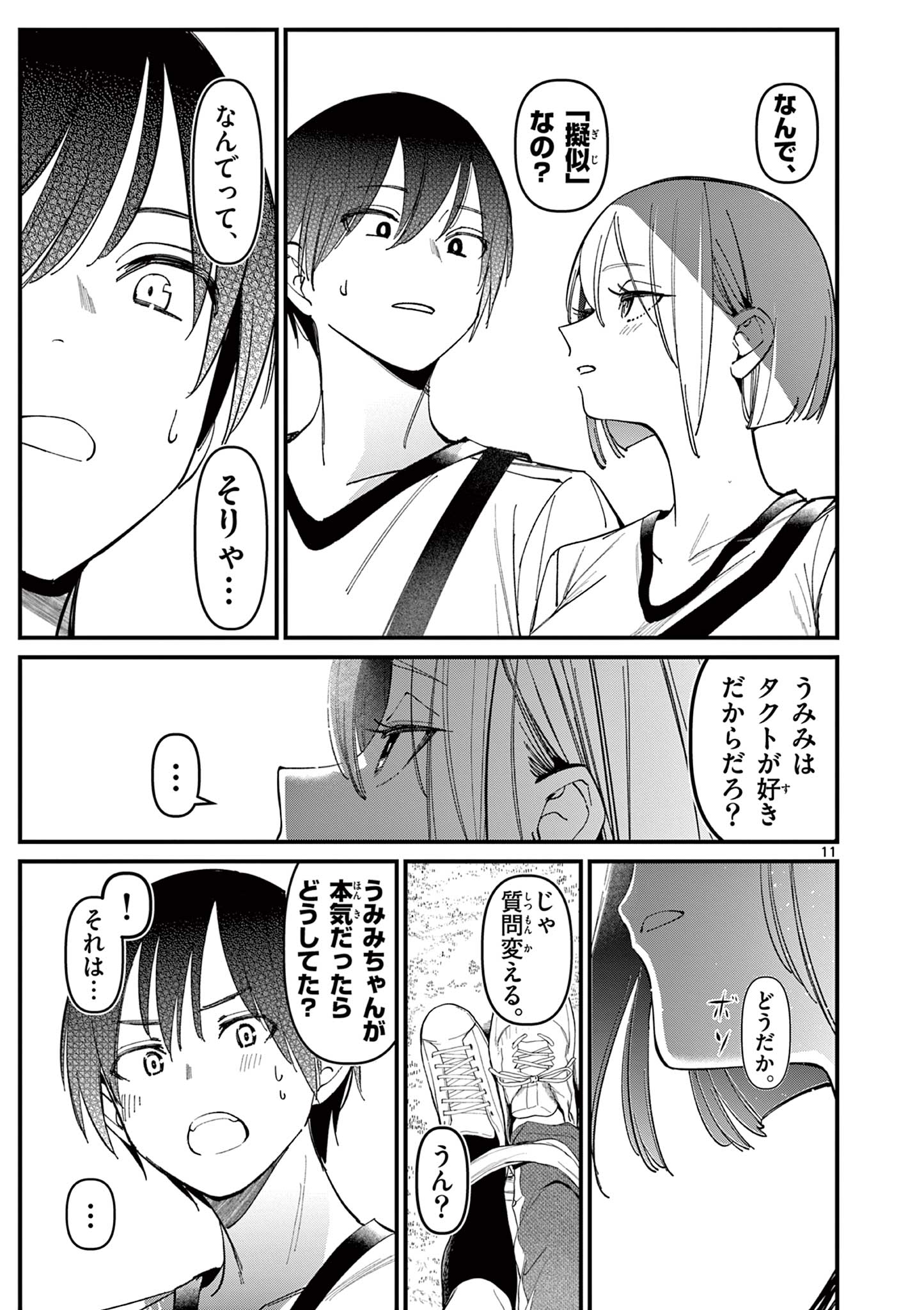 AITSU NO KANOJO - raw - Chapter 25 - https://jpdd.ccdd.to/JPDD/aitsunokanojo/250644/tilltv1my3g.jpg