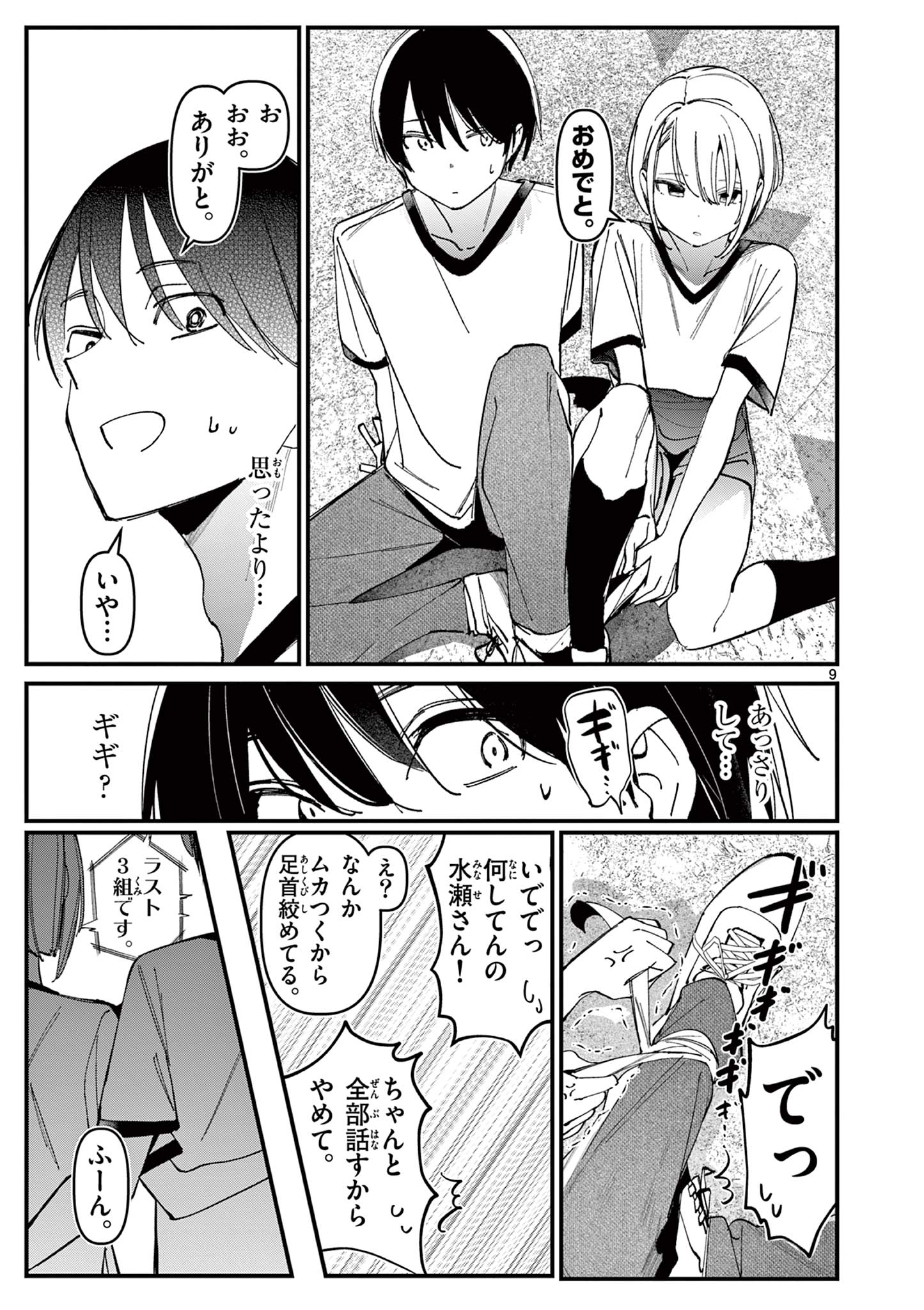 AITSU NO KANOJO - raw - Chapter 25 - https://jpdd.ccdd.to/JPDD/aitsunokanojo/250644/zz5fdm4xn3r.jpg