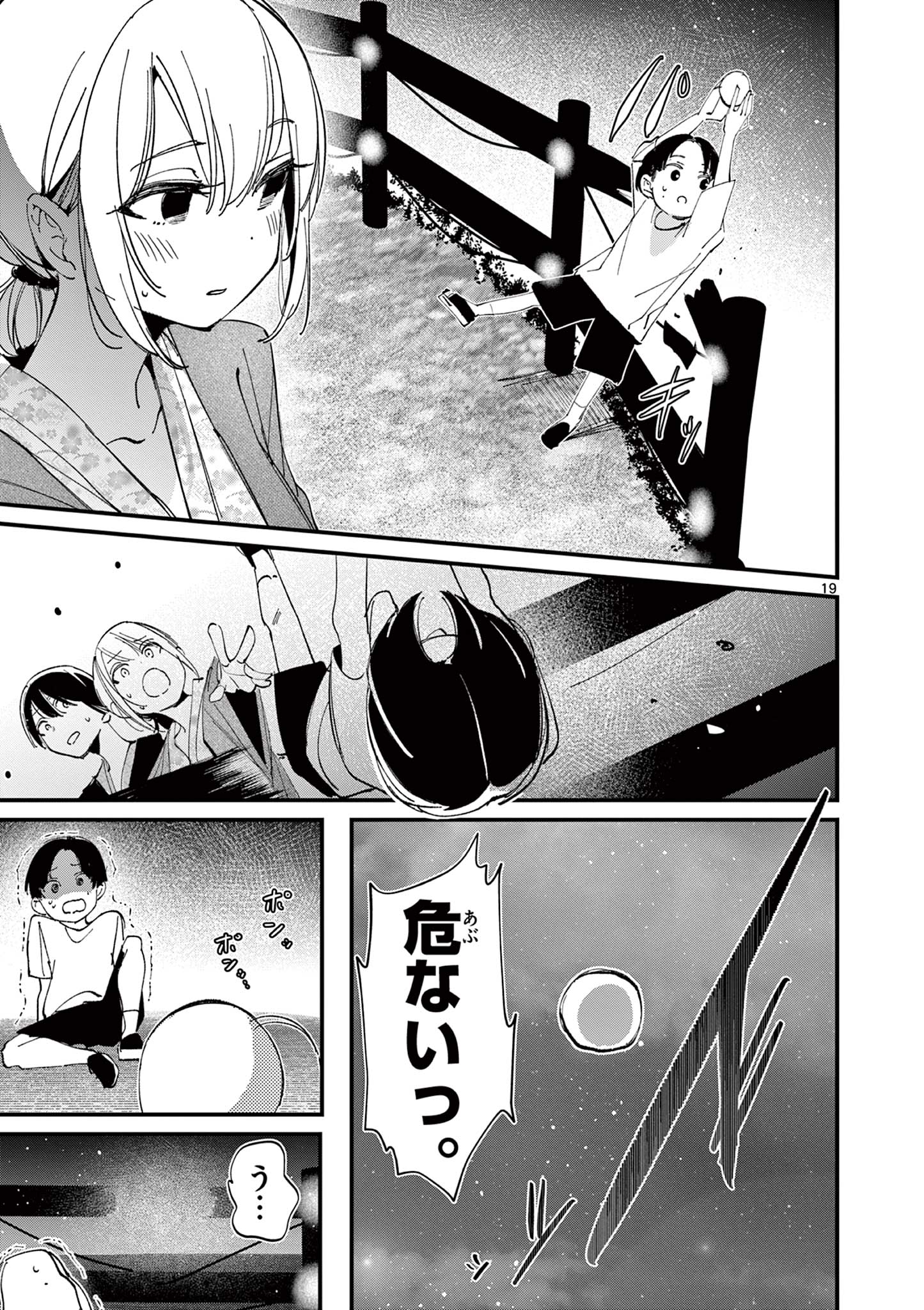 AITSU NO KANOJO - raw - Chapter 27 - https://jpdd.ccdd.to/JPDD/aitsunokanojo/254425/2fkeyz5wwvw.jpg