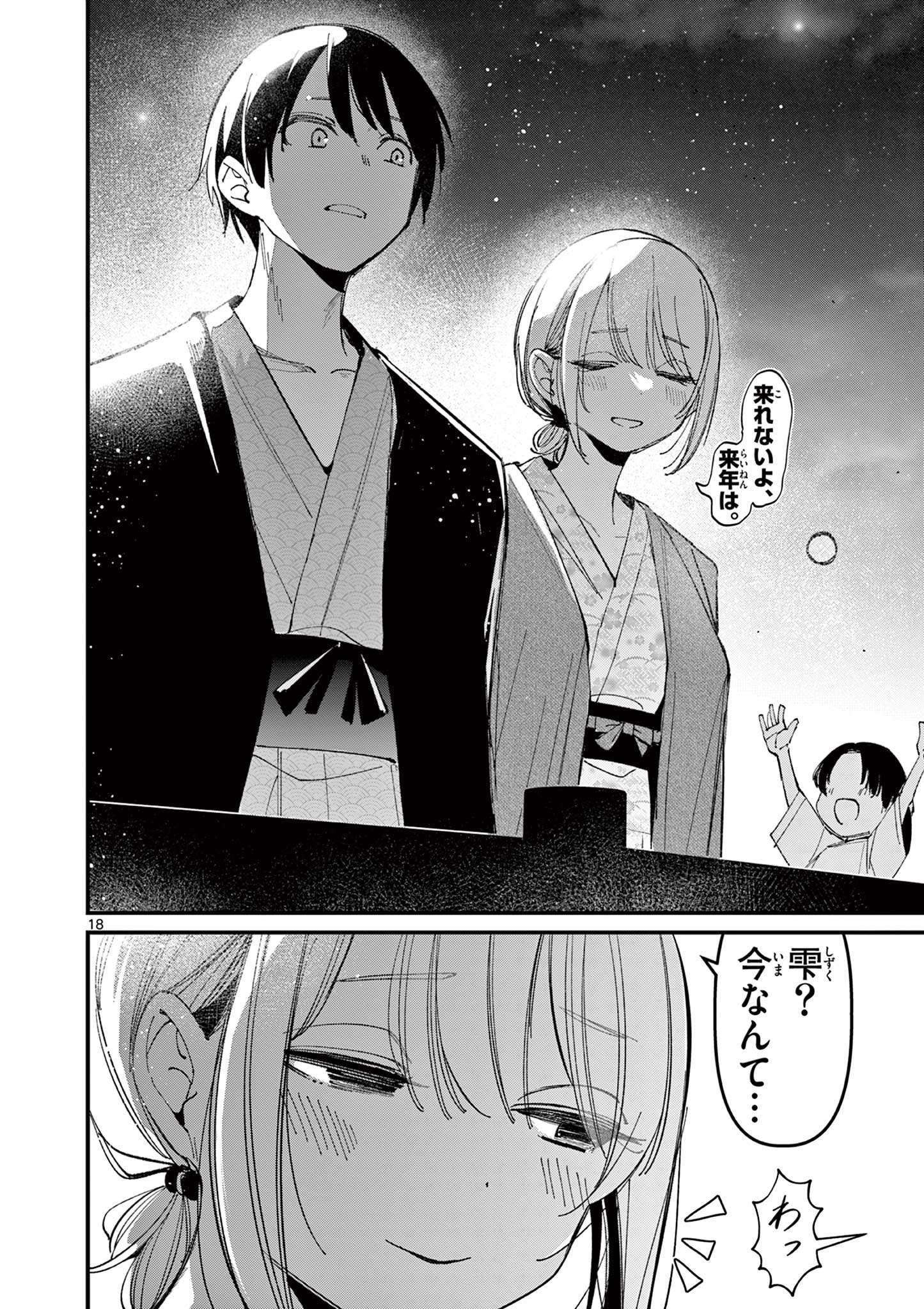 AITSU NO KANOJO - raw - Chapter 27 - https://jpdd.ccdd.to/JPDD/aitsunokanojo/254425/3hin2rzavql.jpg