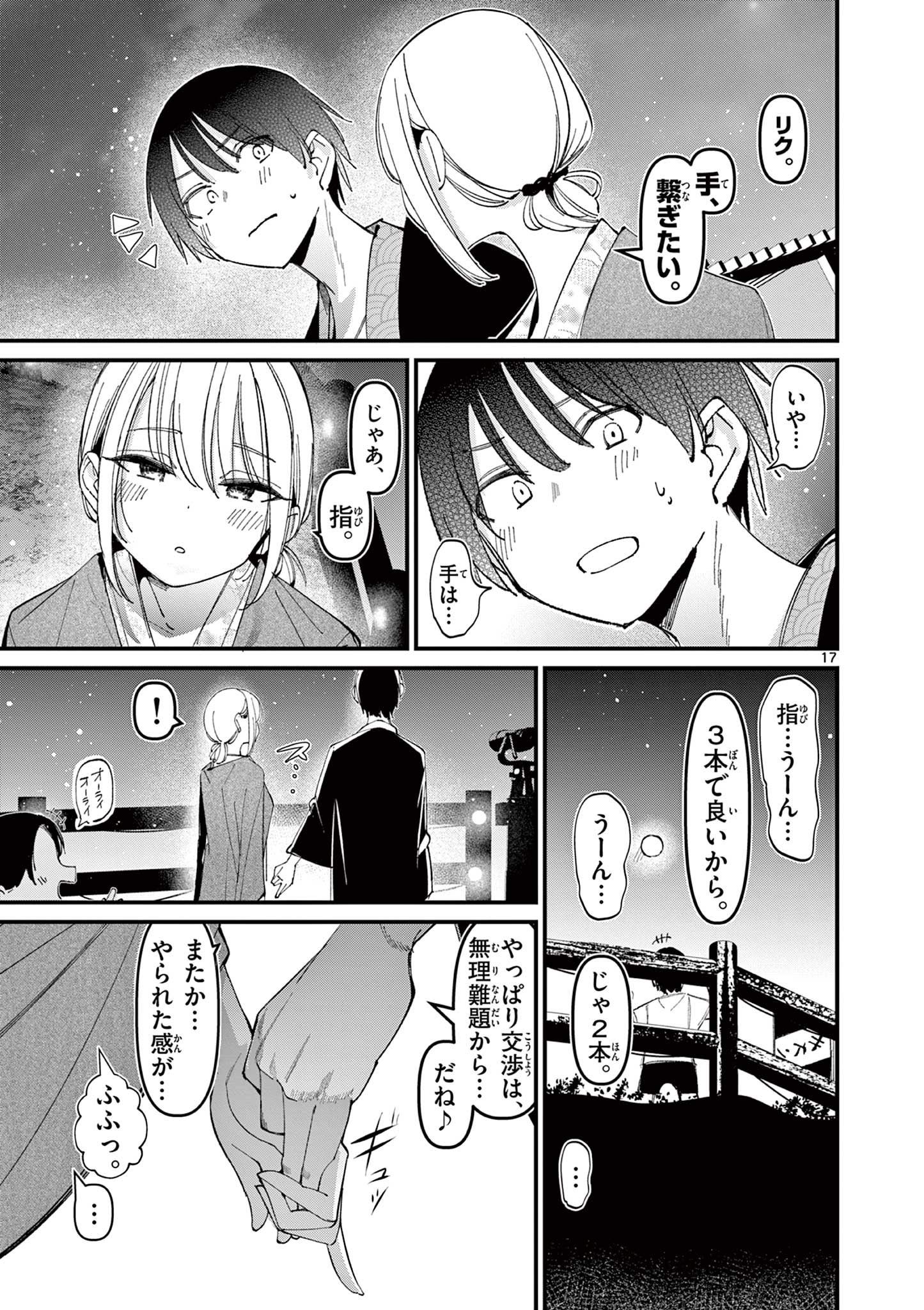 AITSU NO KANOJO - raw - Chapter 27 - https://jpdd.ccdd.to/JPDD/aitsunokanojo/254425/3k3ykuwtjnm.jpg